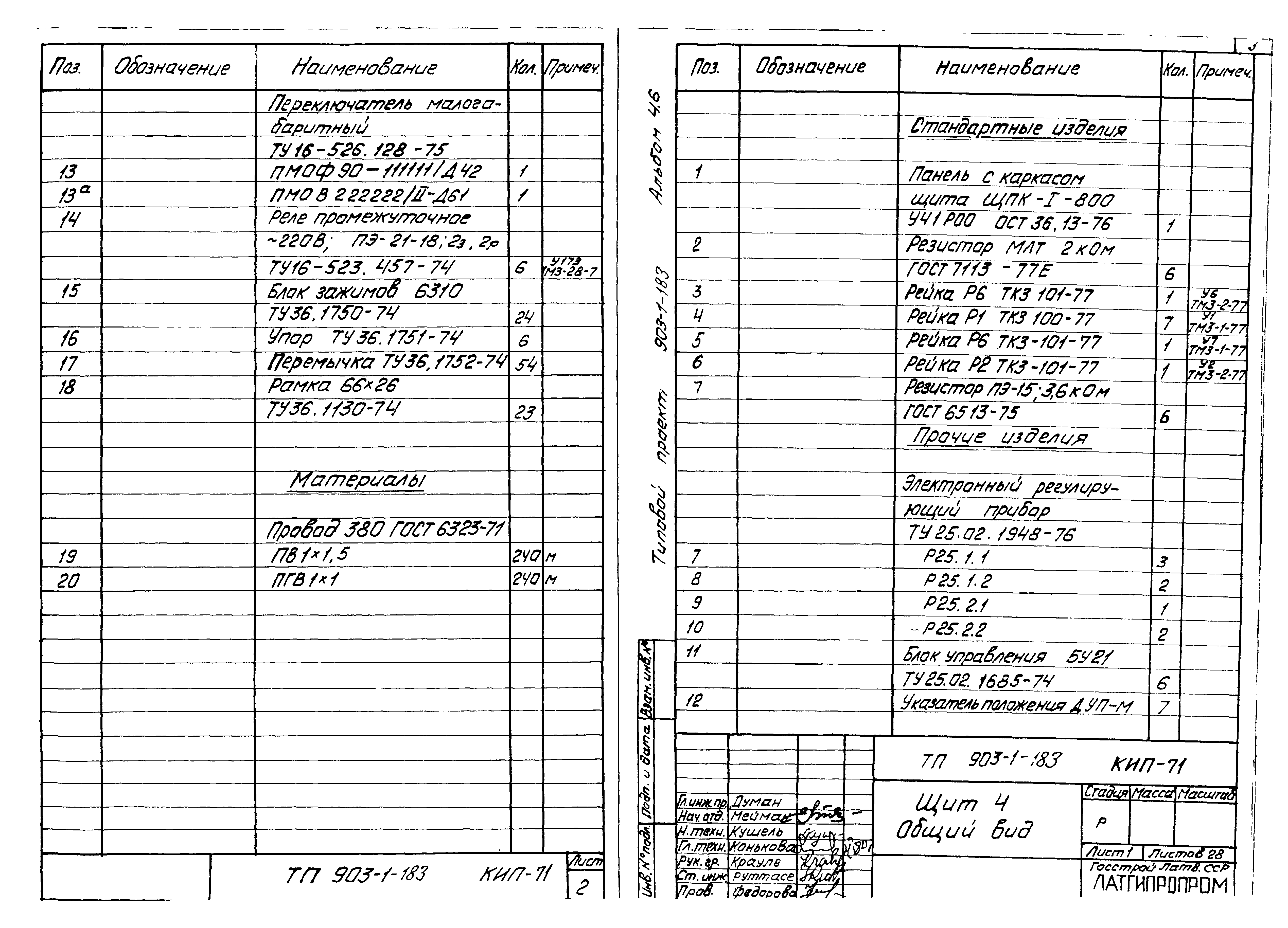Типовой проект 903-1-183