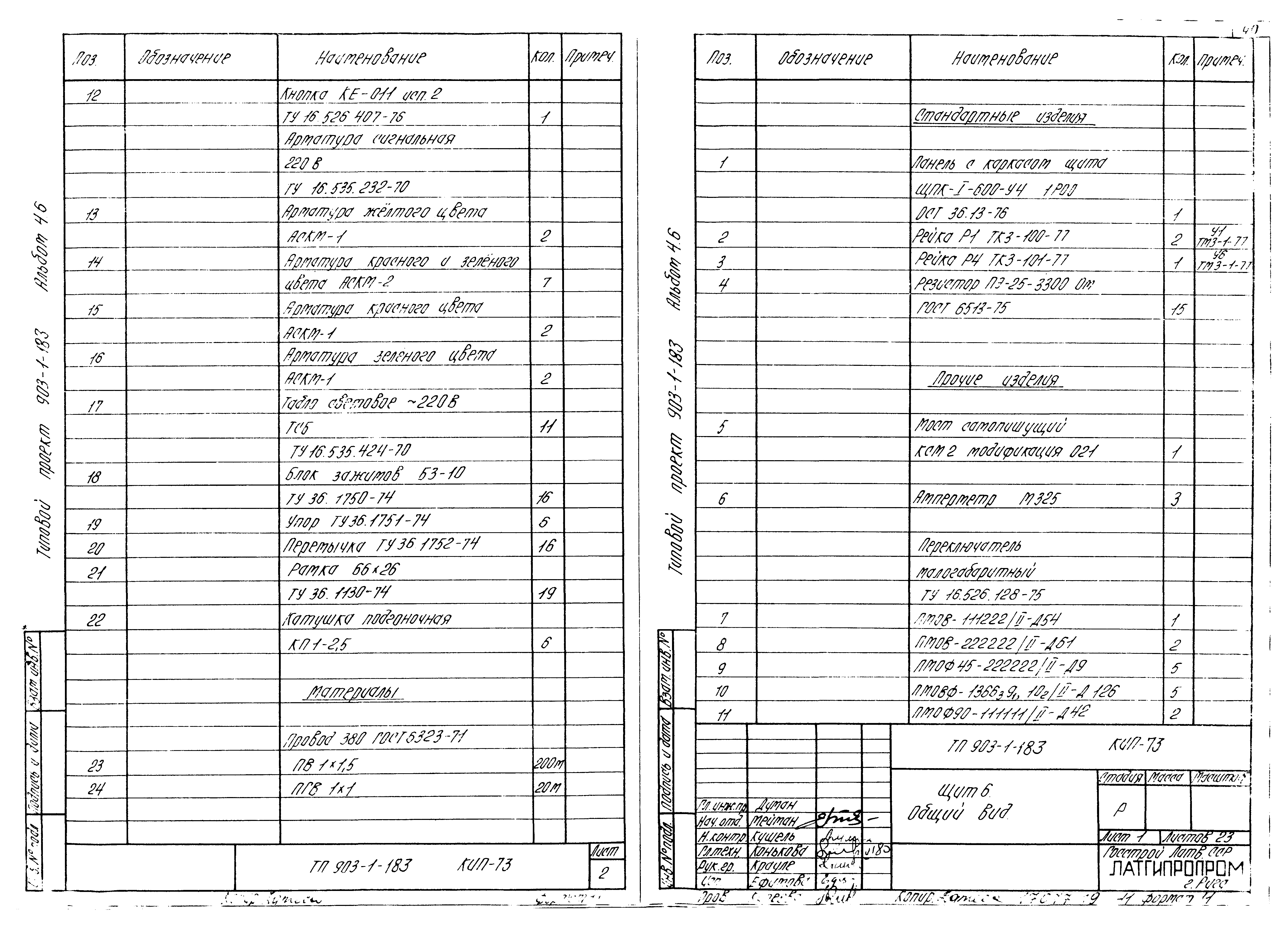 Типовой проект 903-1-183