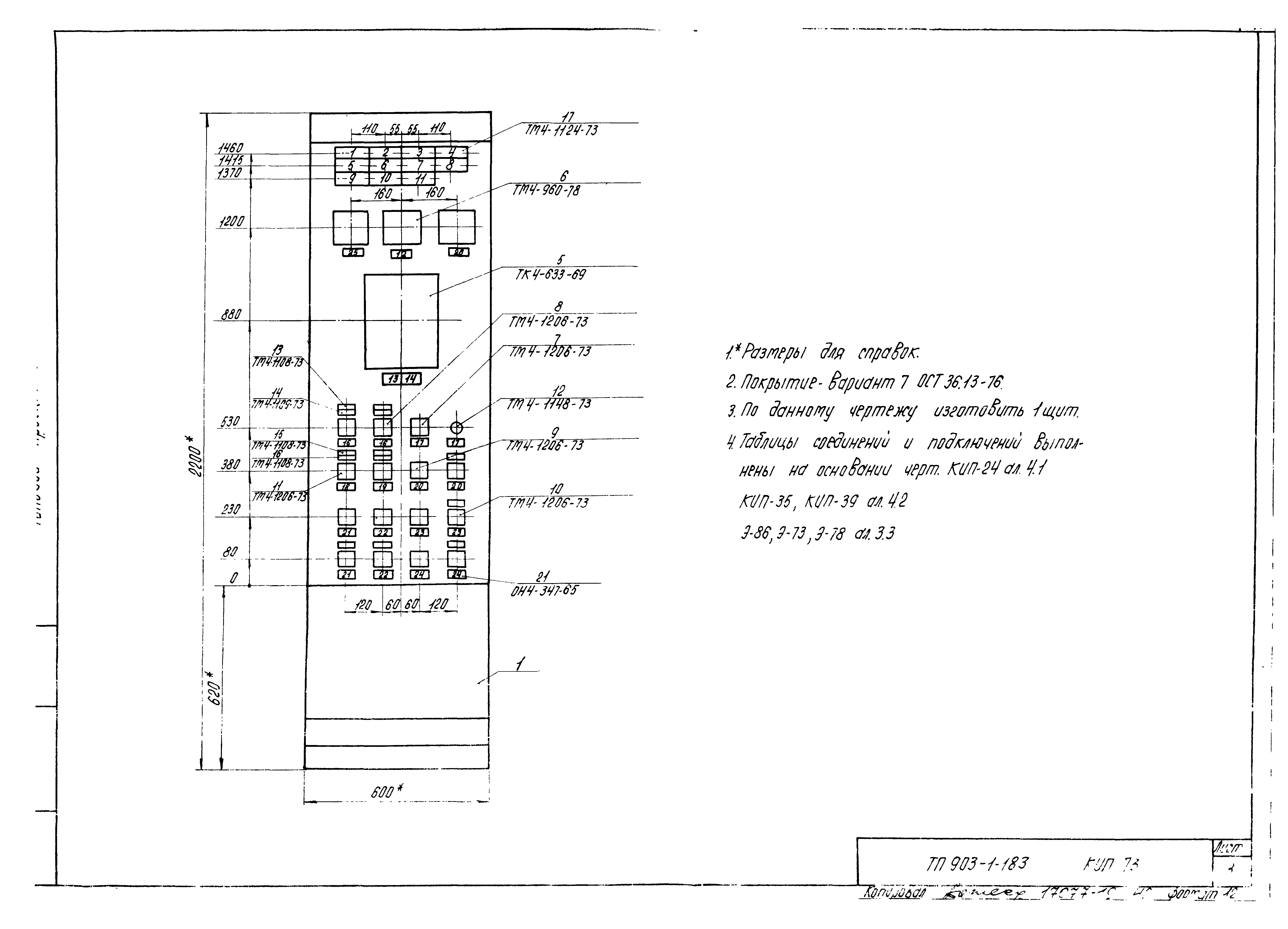 Типовой проект 903-1-183