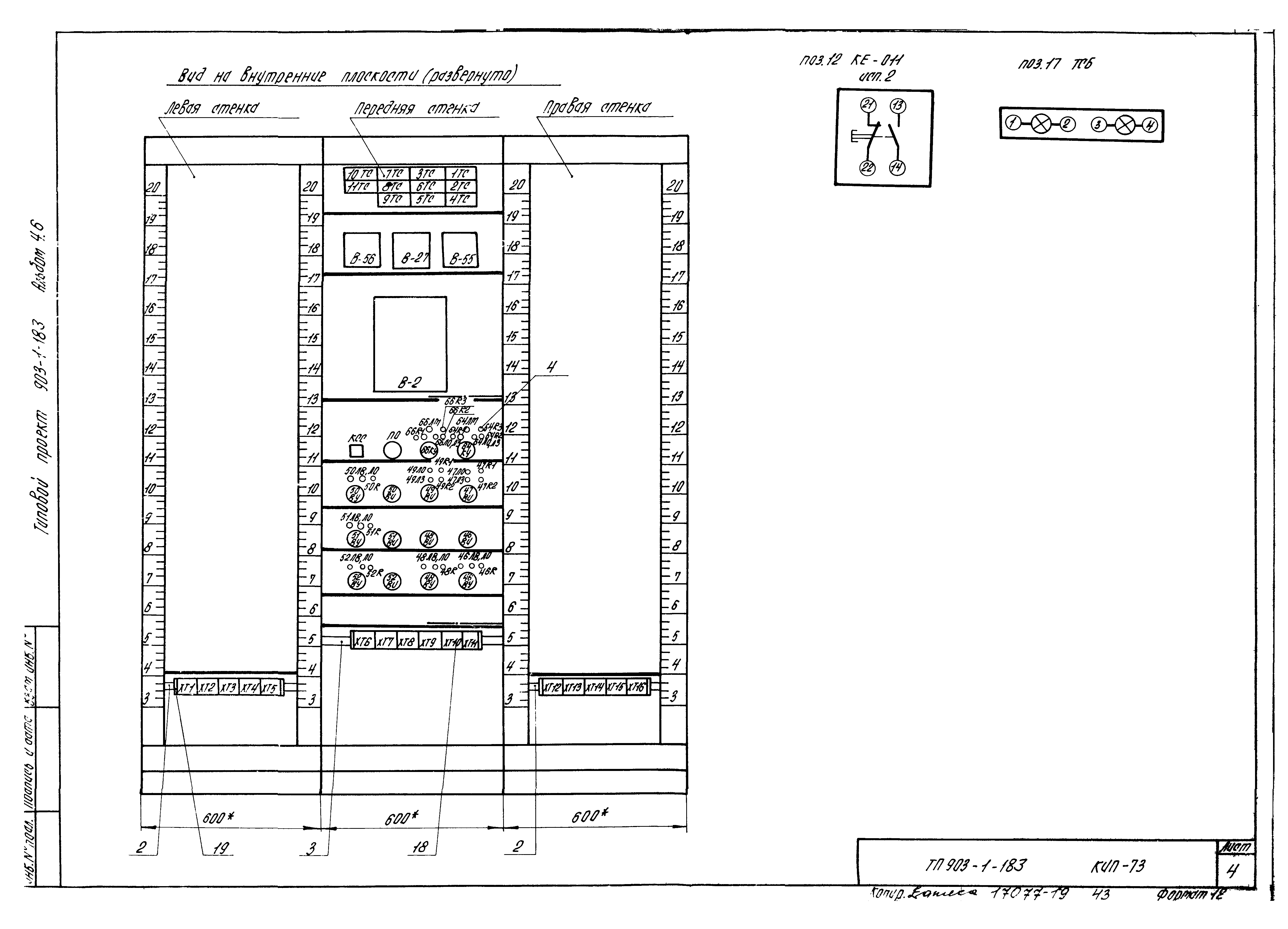Типовой проект 903-1-183