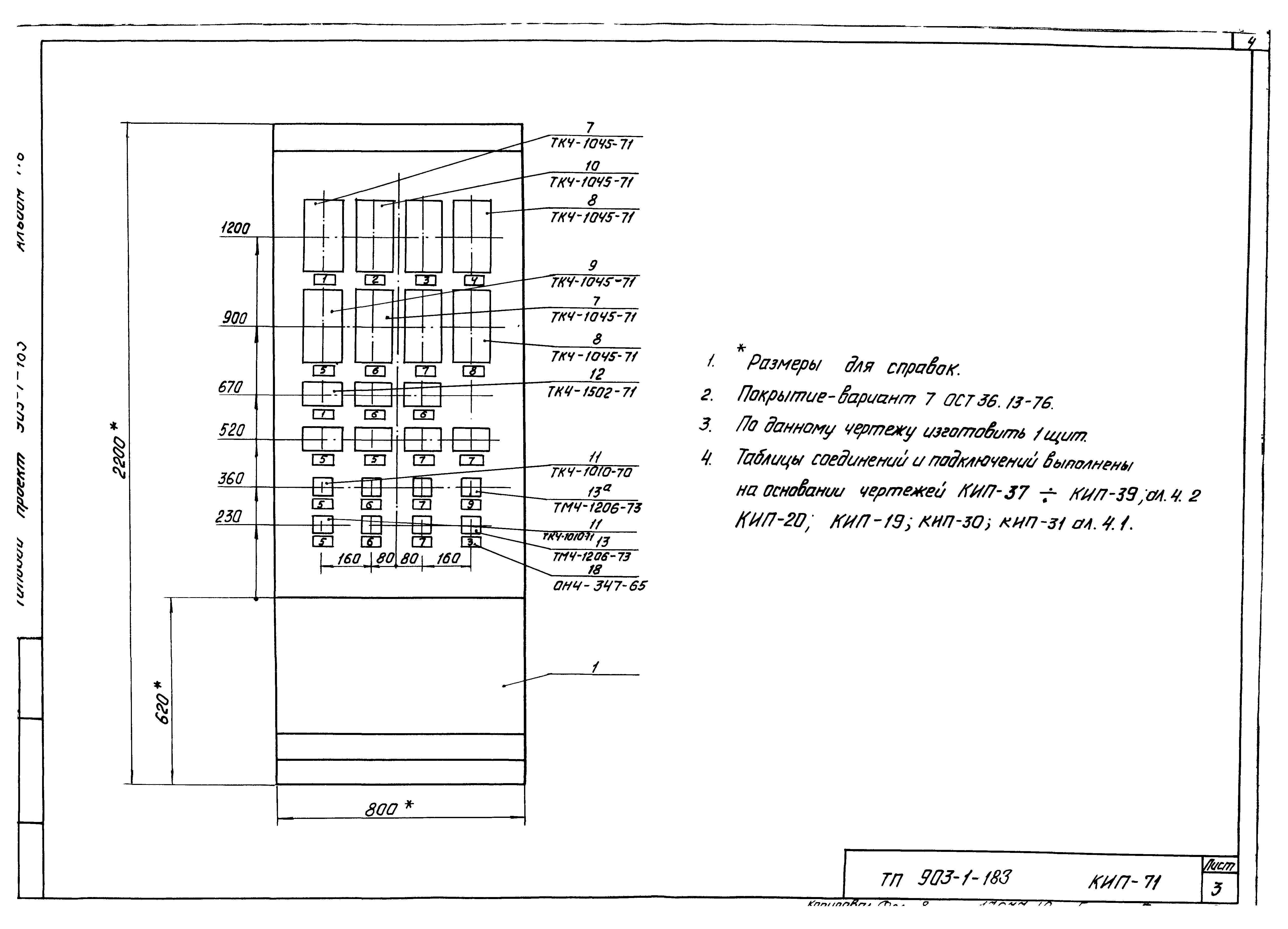 Типовой проект 903-1-183