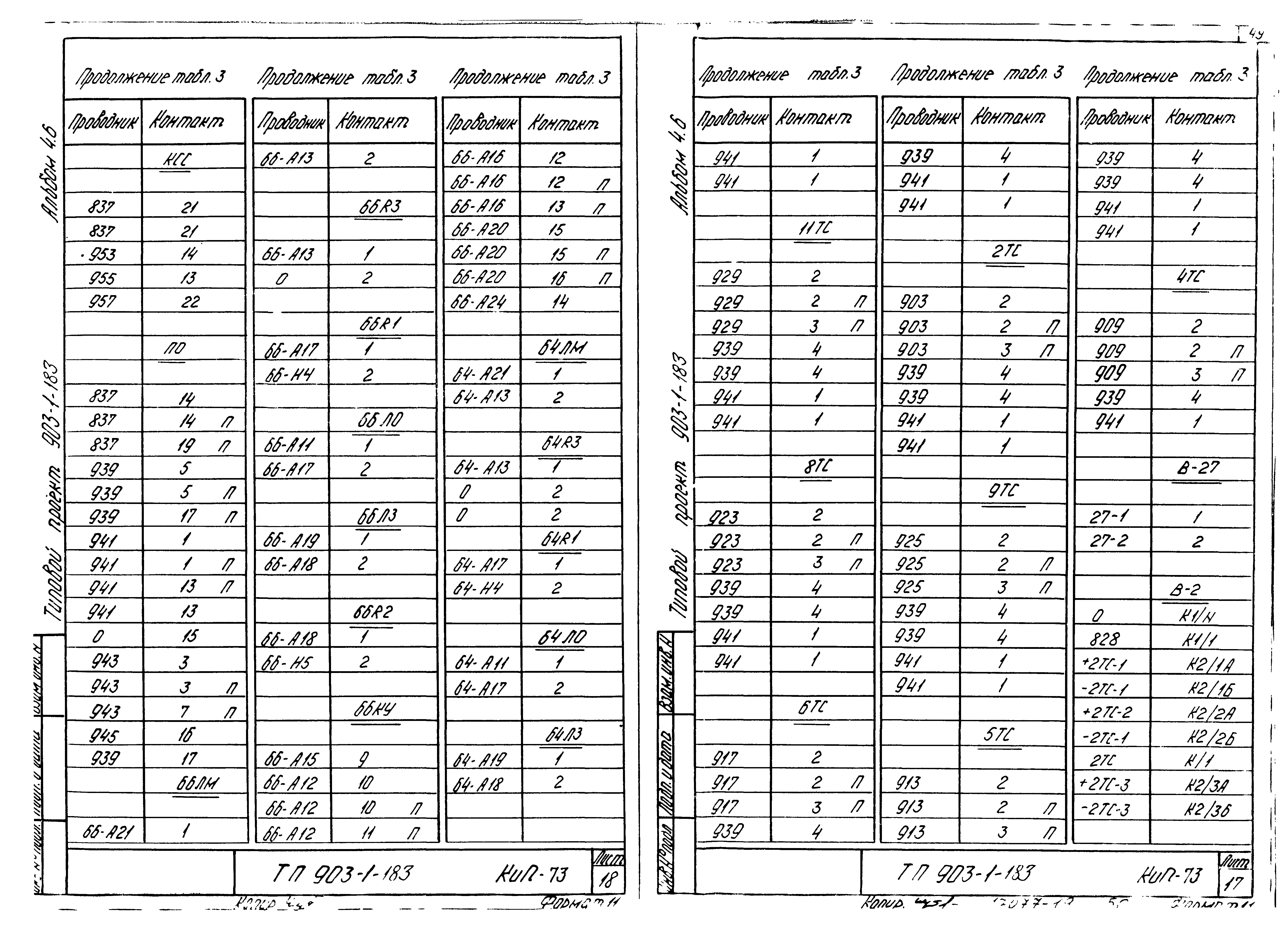 Типовой проект 903-1-183