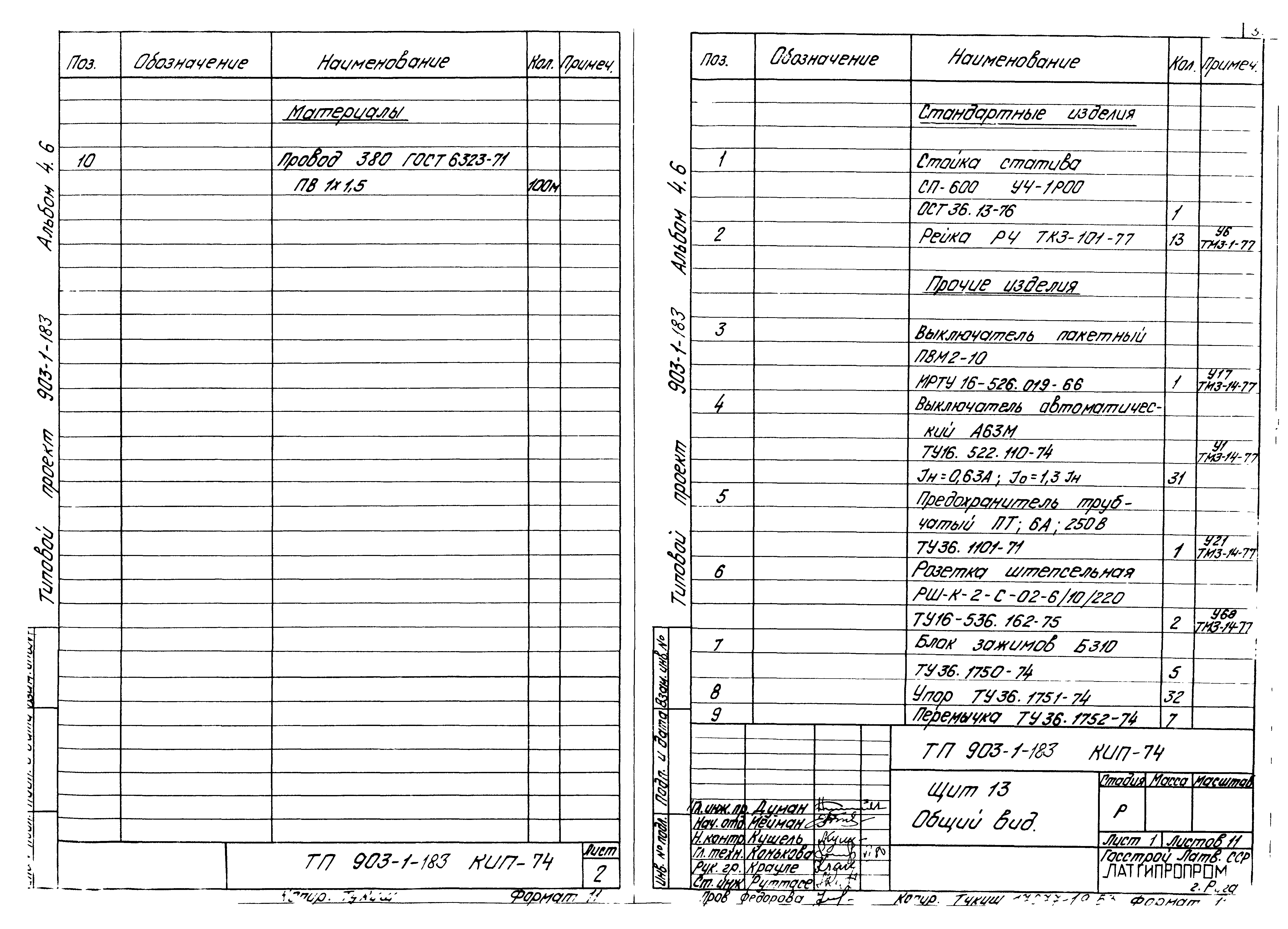 Типовой проект 903-1-183