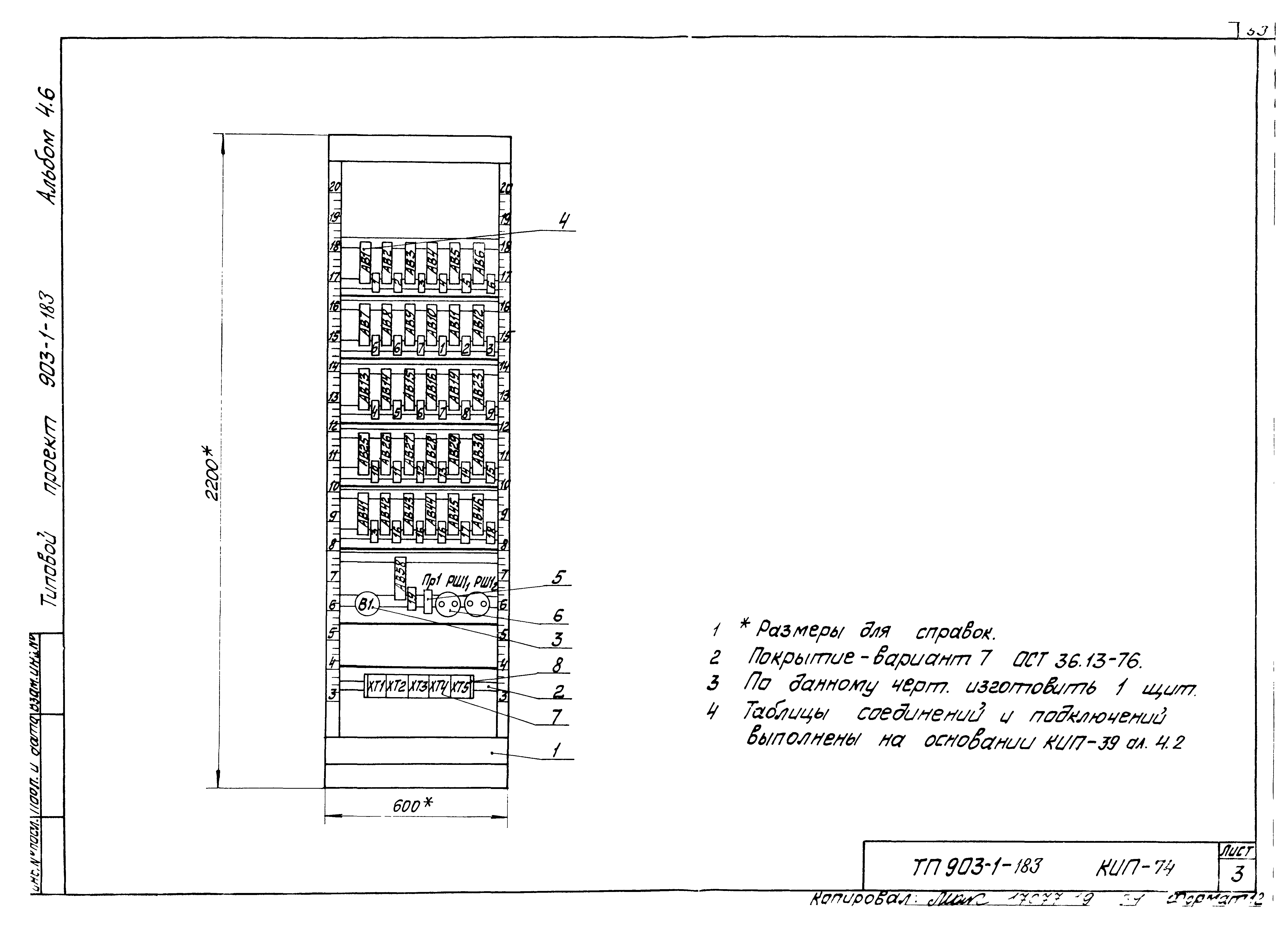 Типовой проект 903-1-183