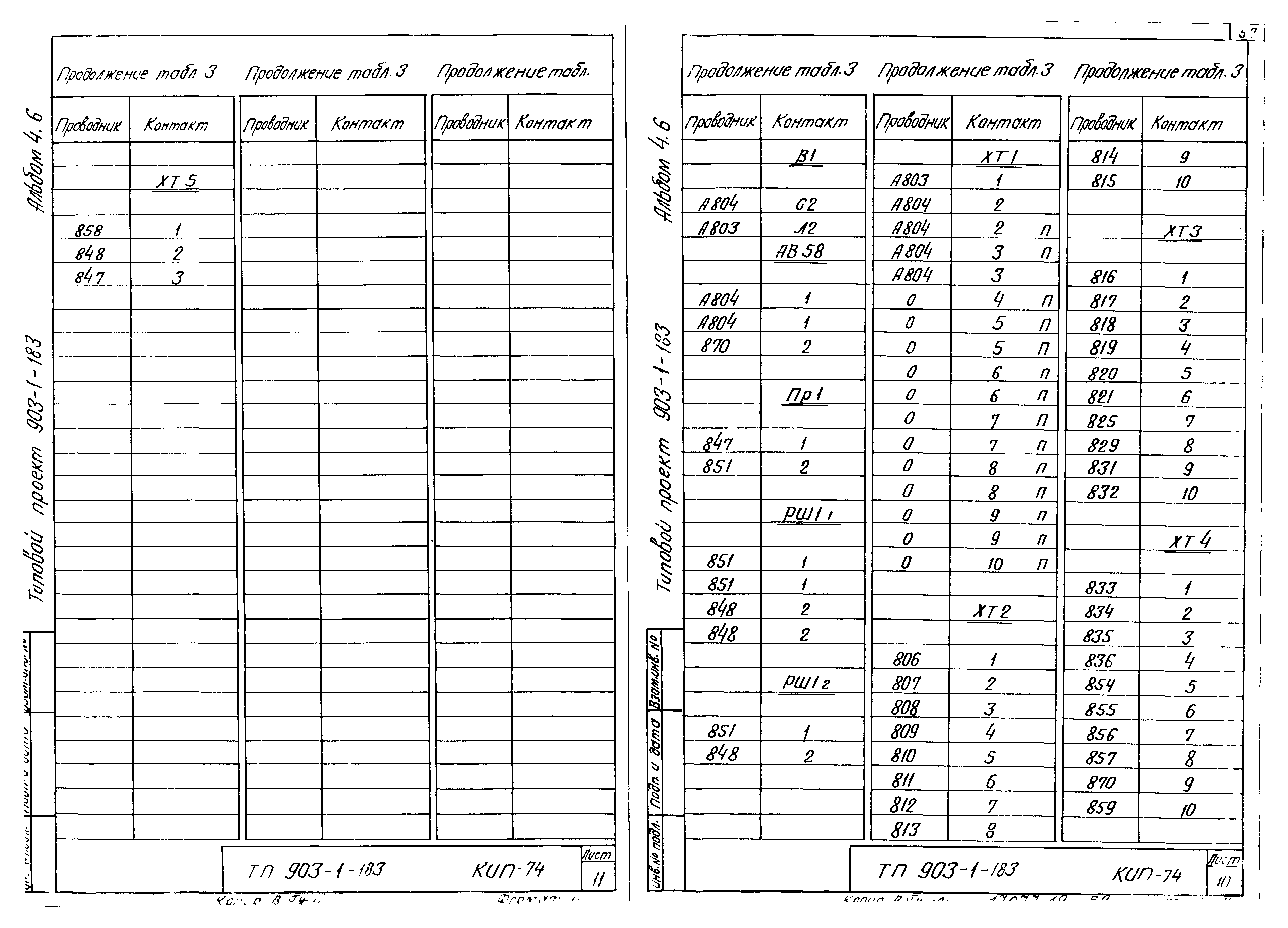 Типовой проект 903-1-183
