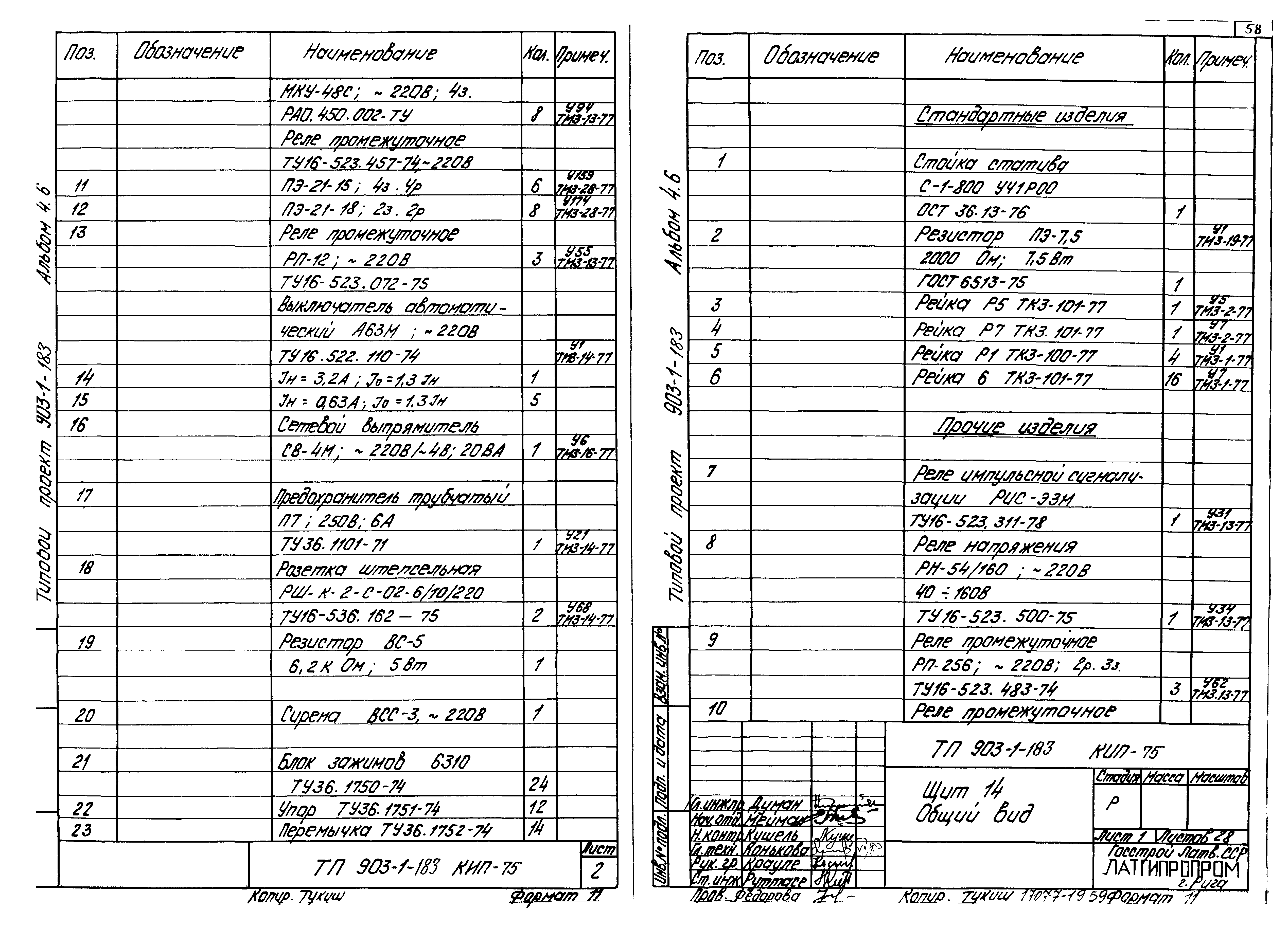 Типовой проект 903-1-183