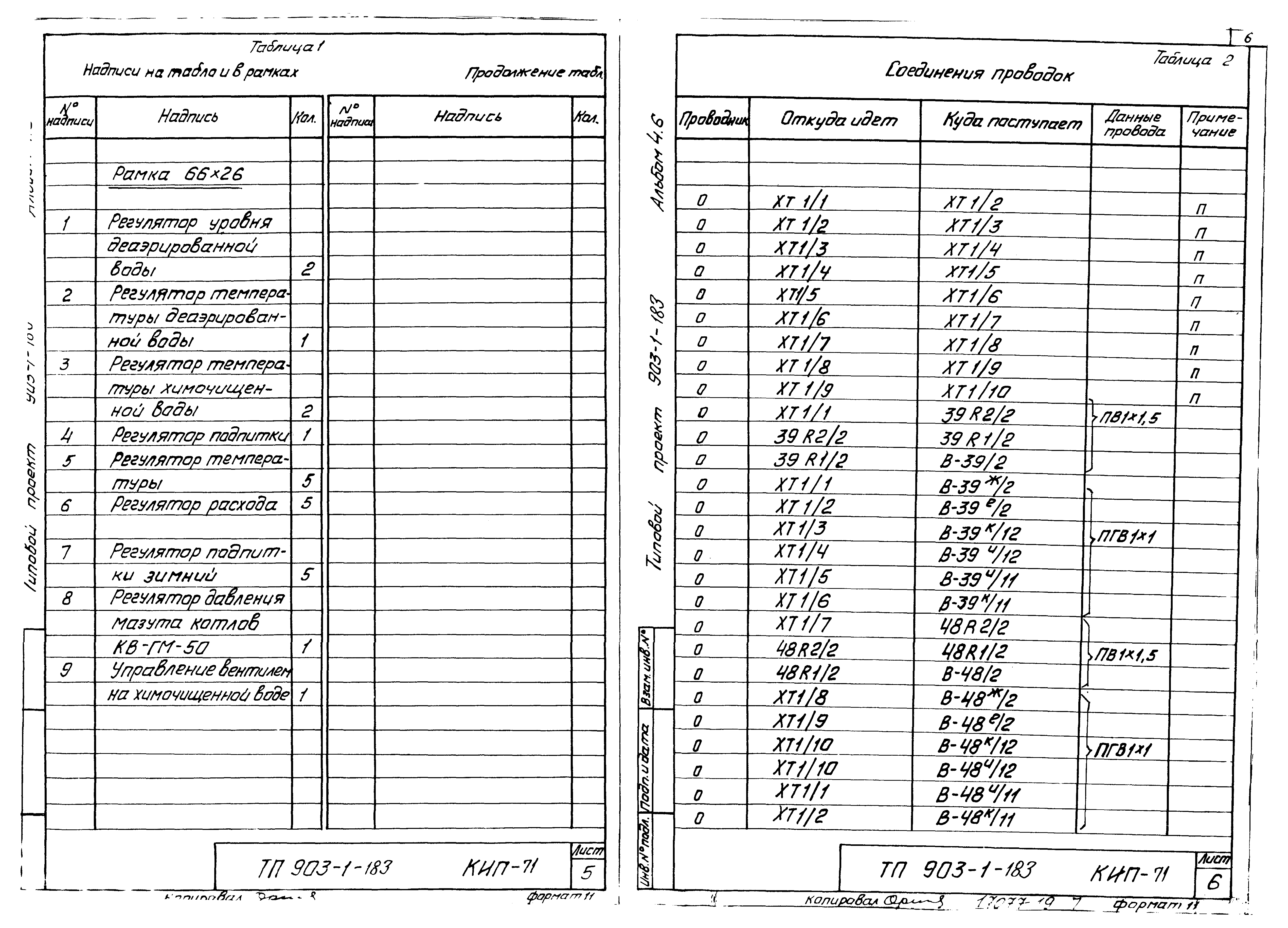 Типовой проект 903-1-183