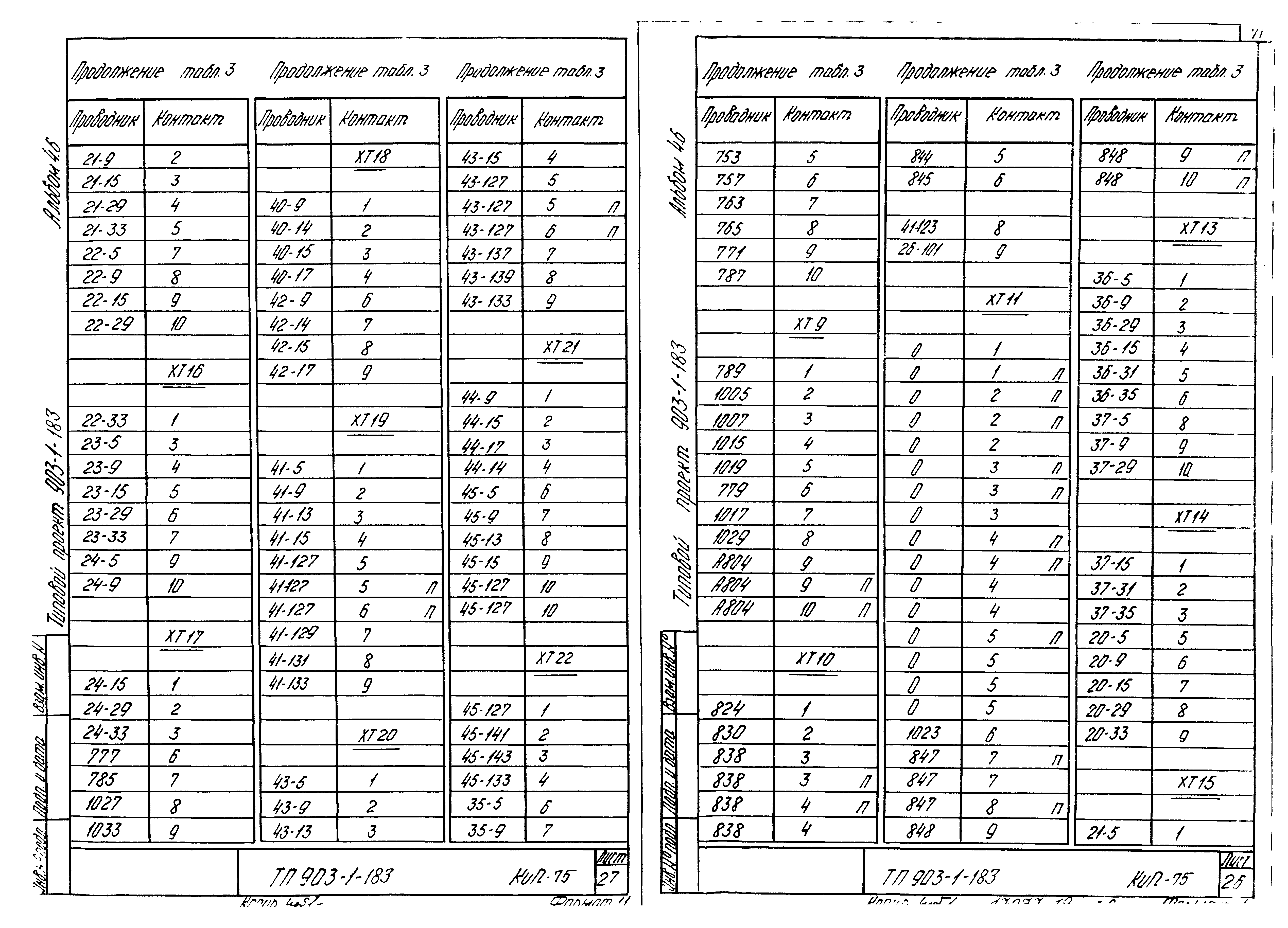 Типовой проект 903-1-183