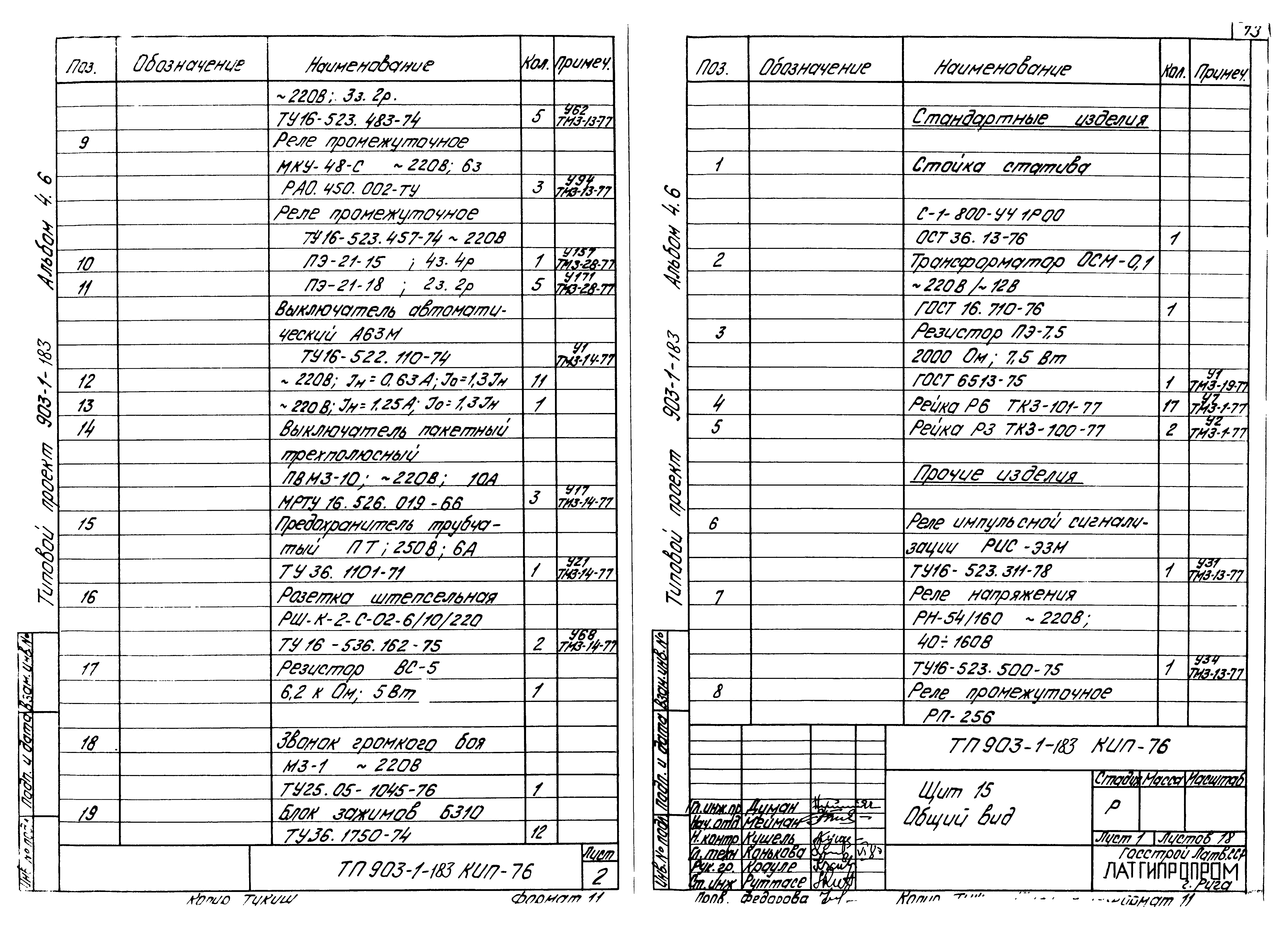 Типовой проект 903-1-183