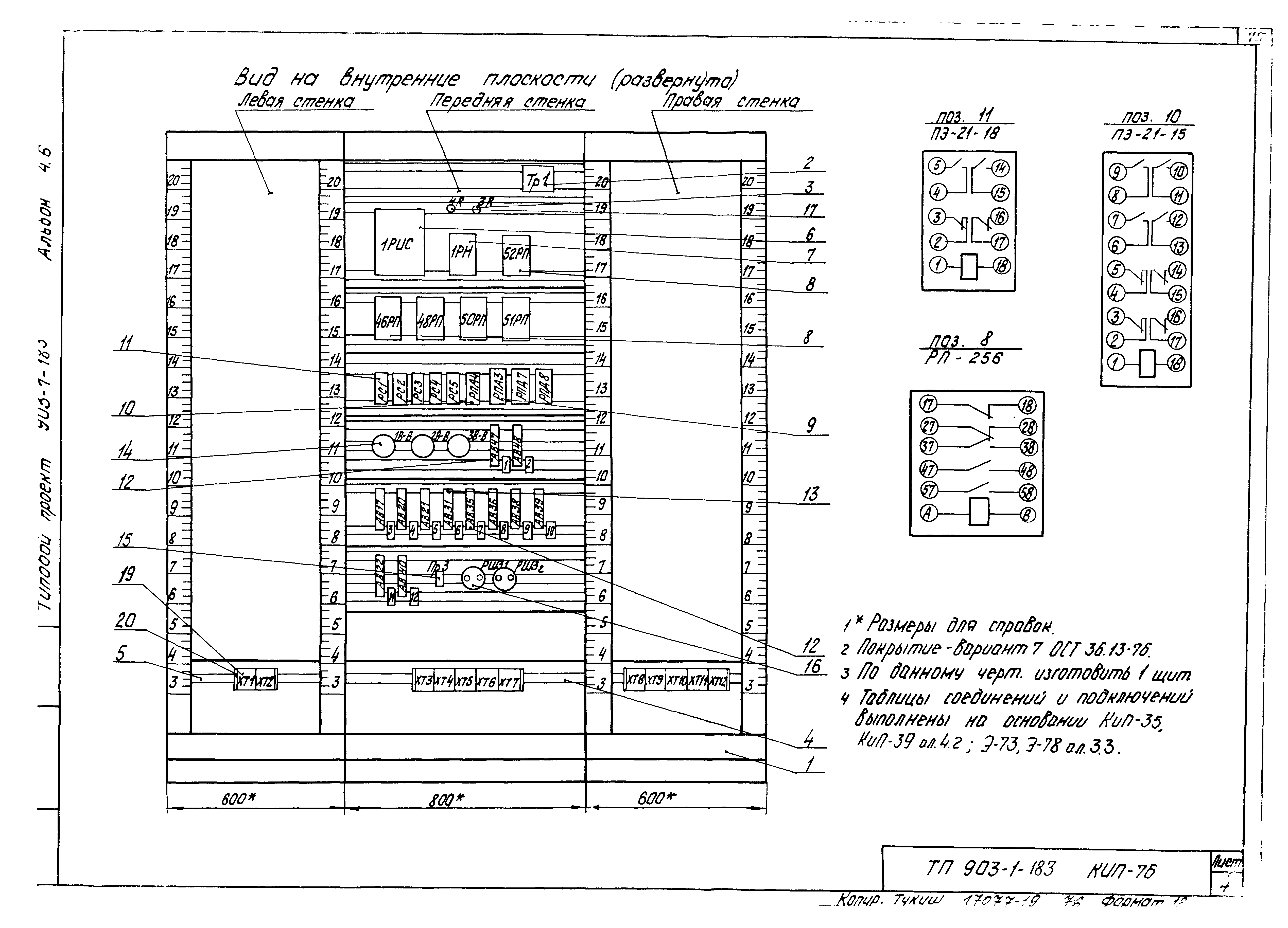 Типовой проект 903-1-183
