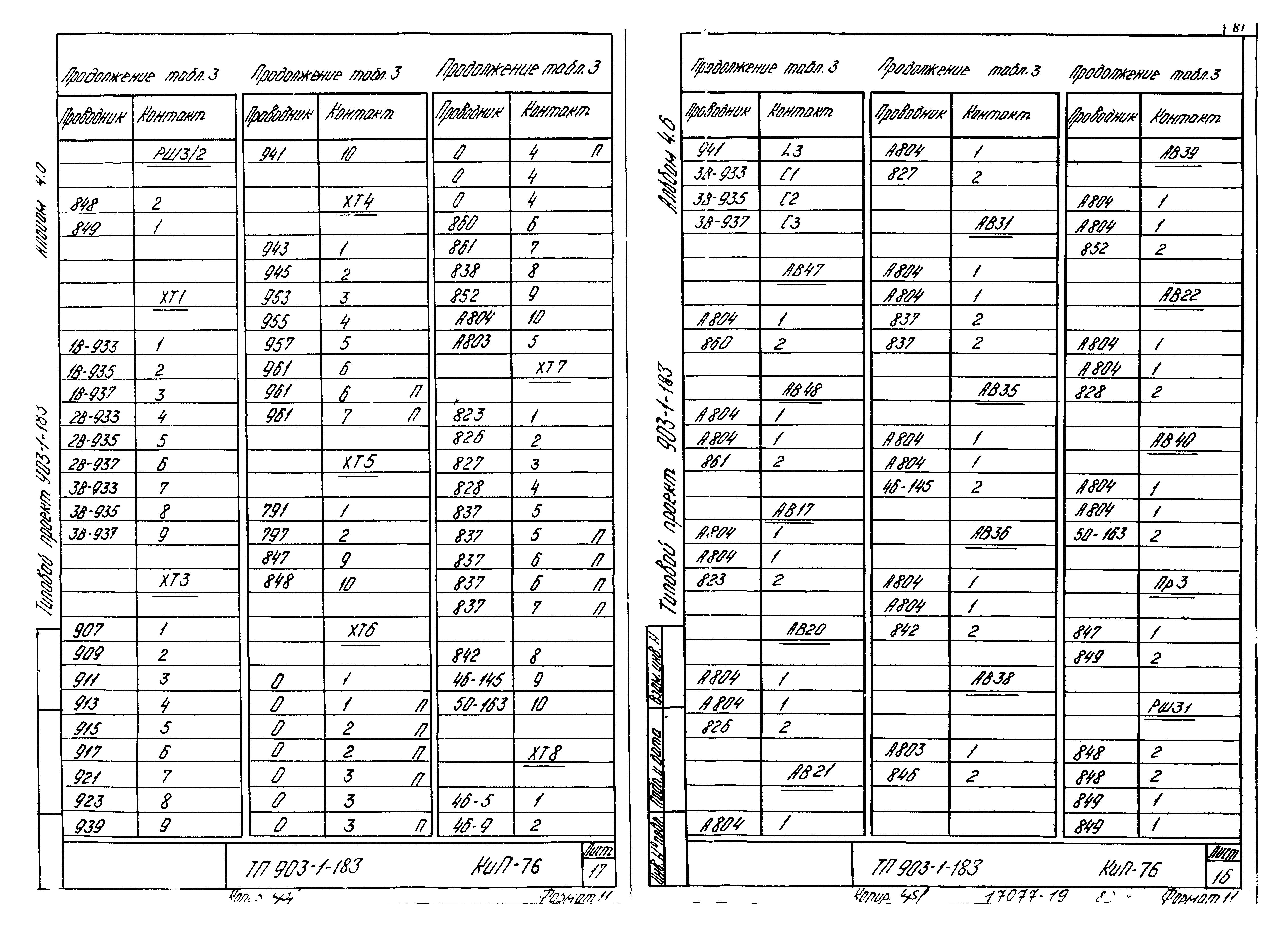 Типовой проект 903-1-183