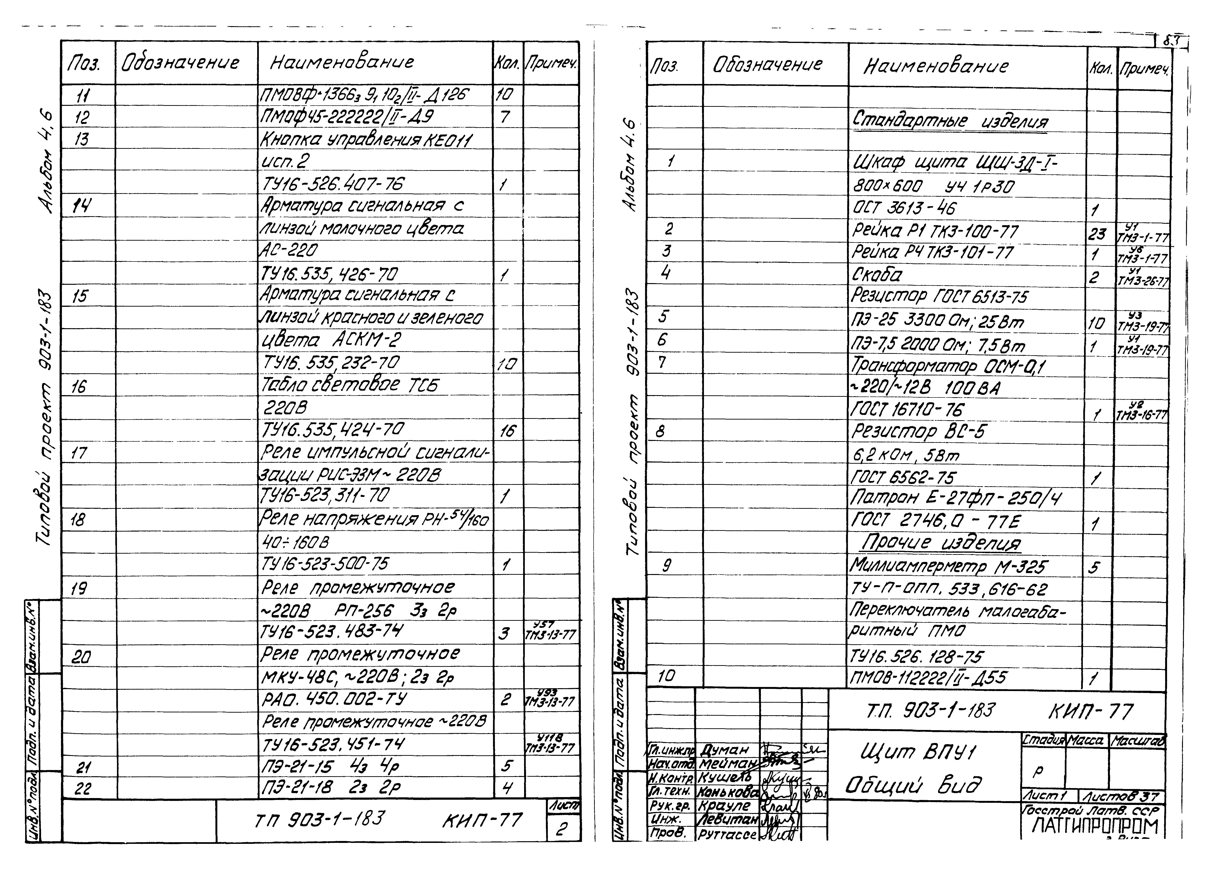 Типовой проект 903-1-183