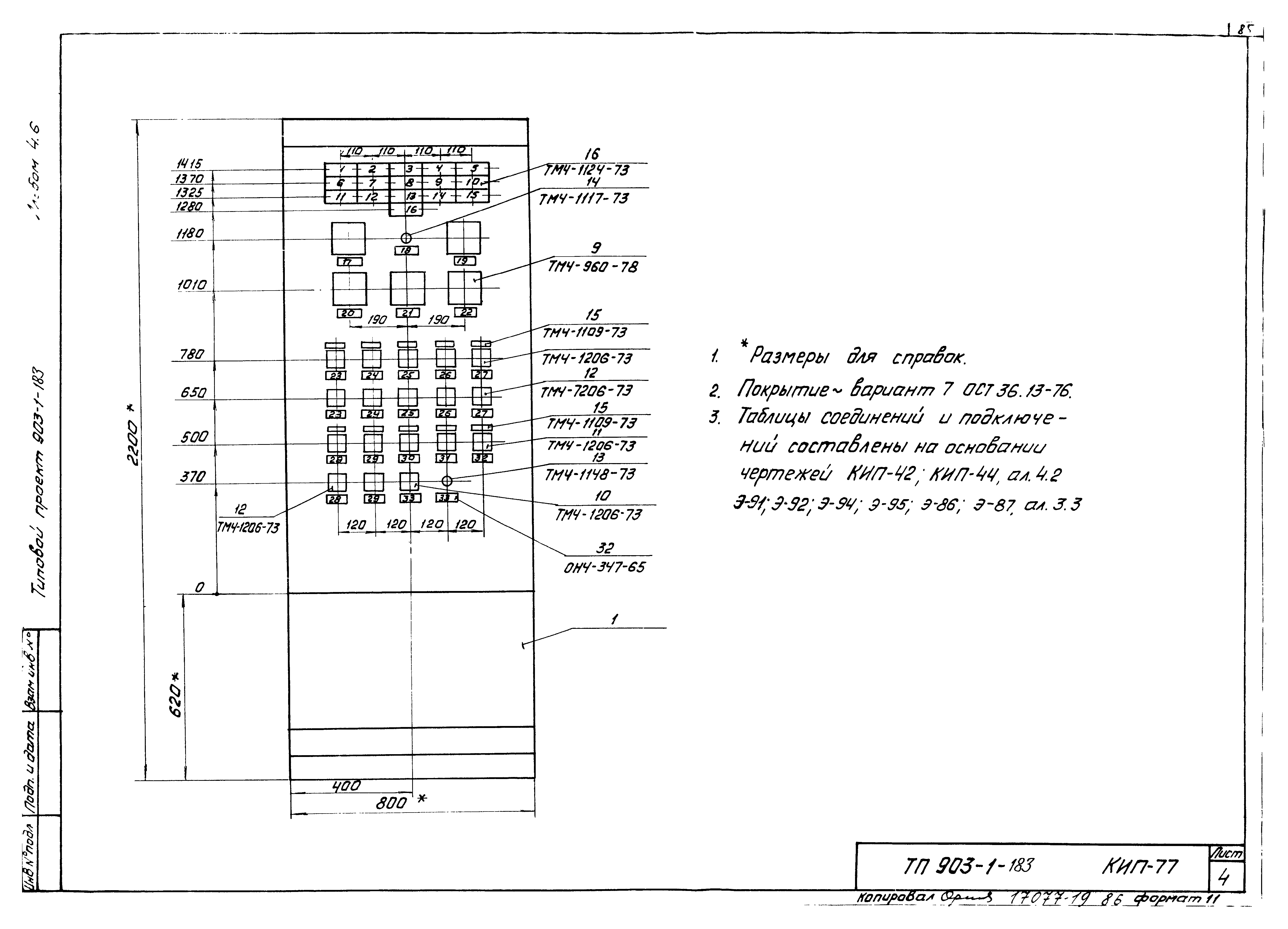 Типовой проект 903-1-183