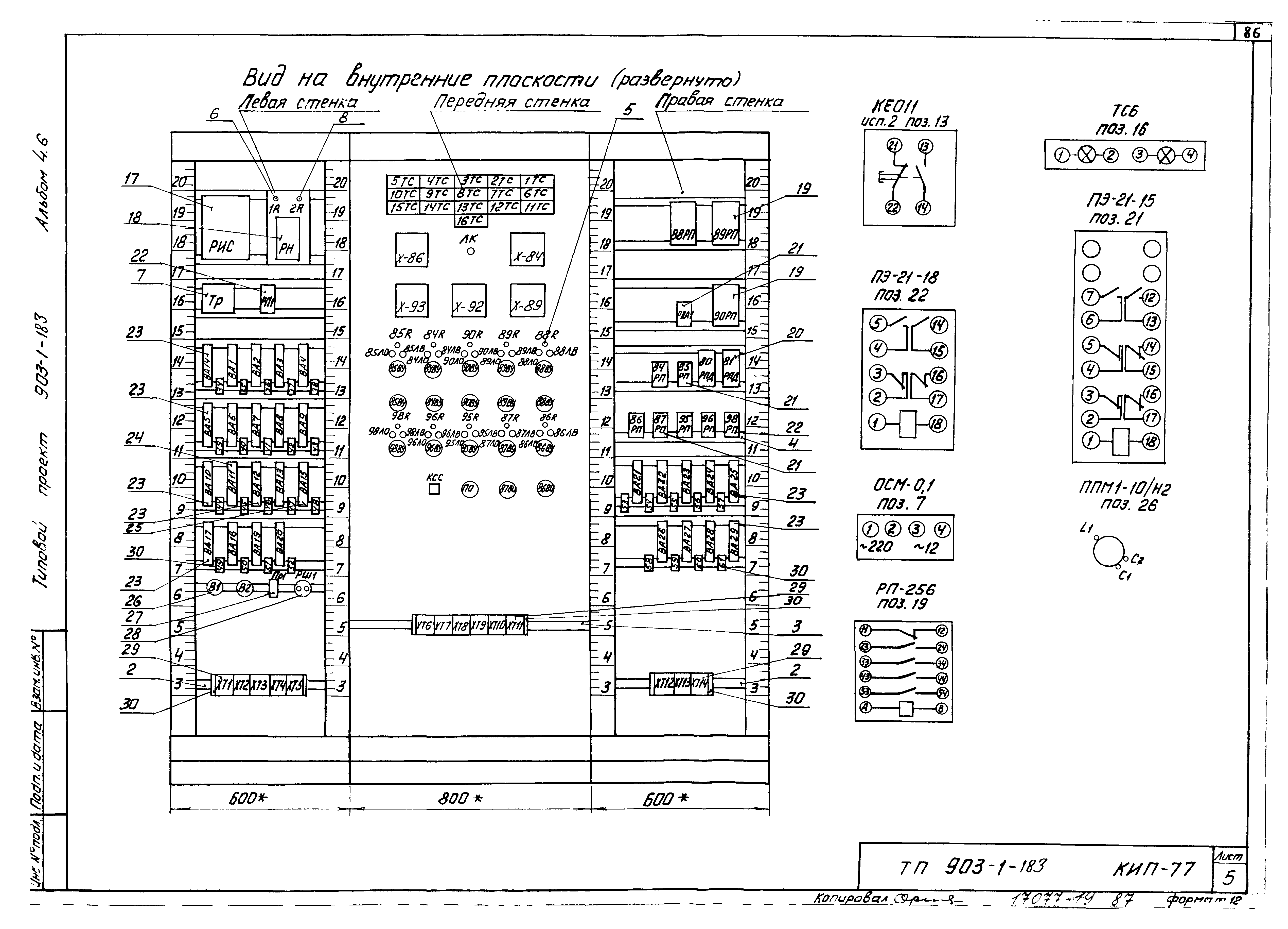 Типовой проект 903-1-183