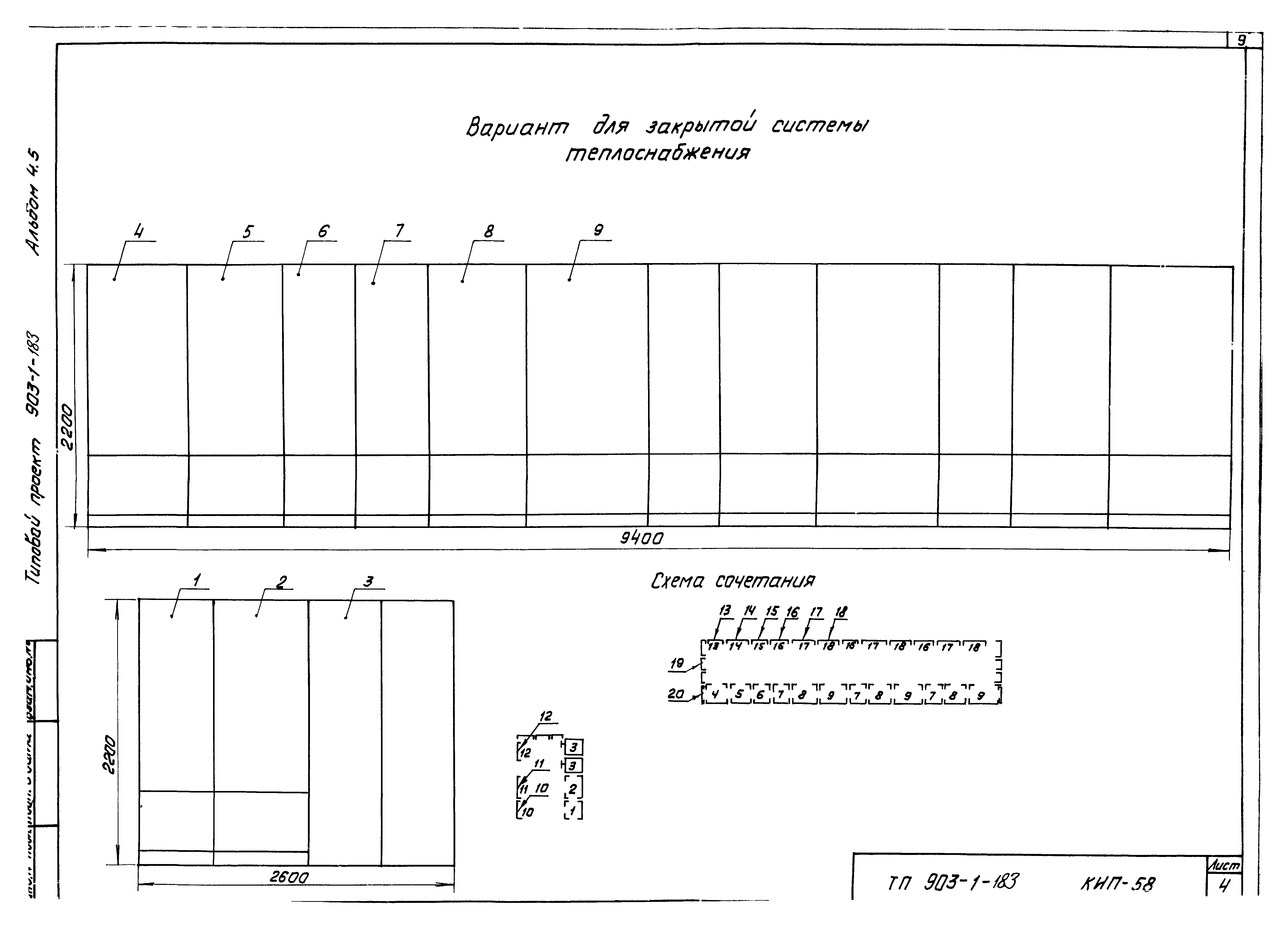 Типовой проект 903-1-183