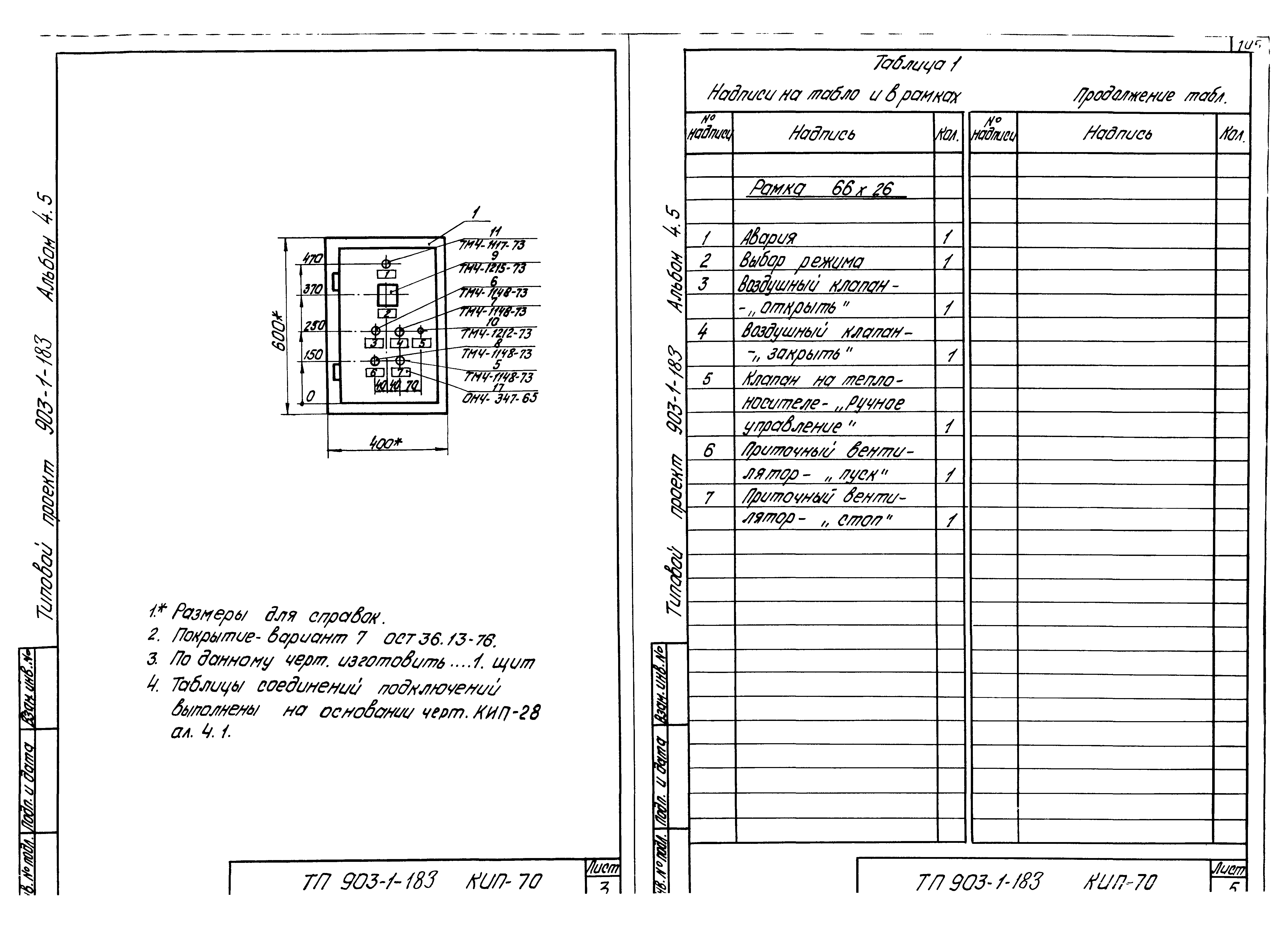 Типовой проект 903-1-183