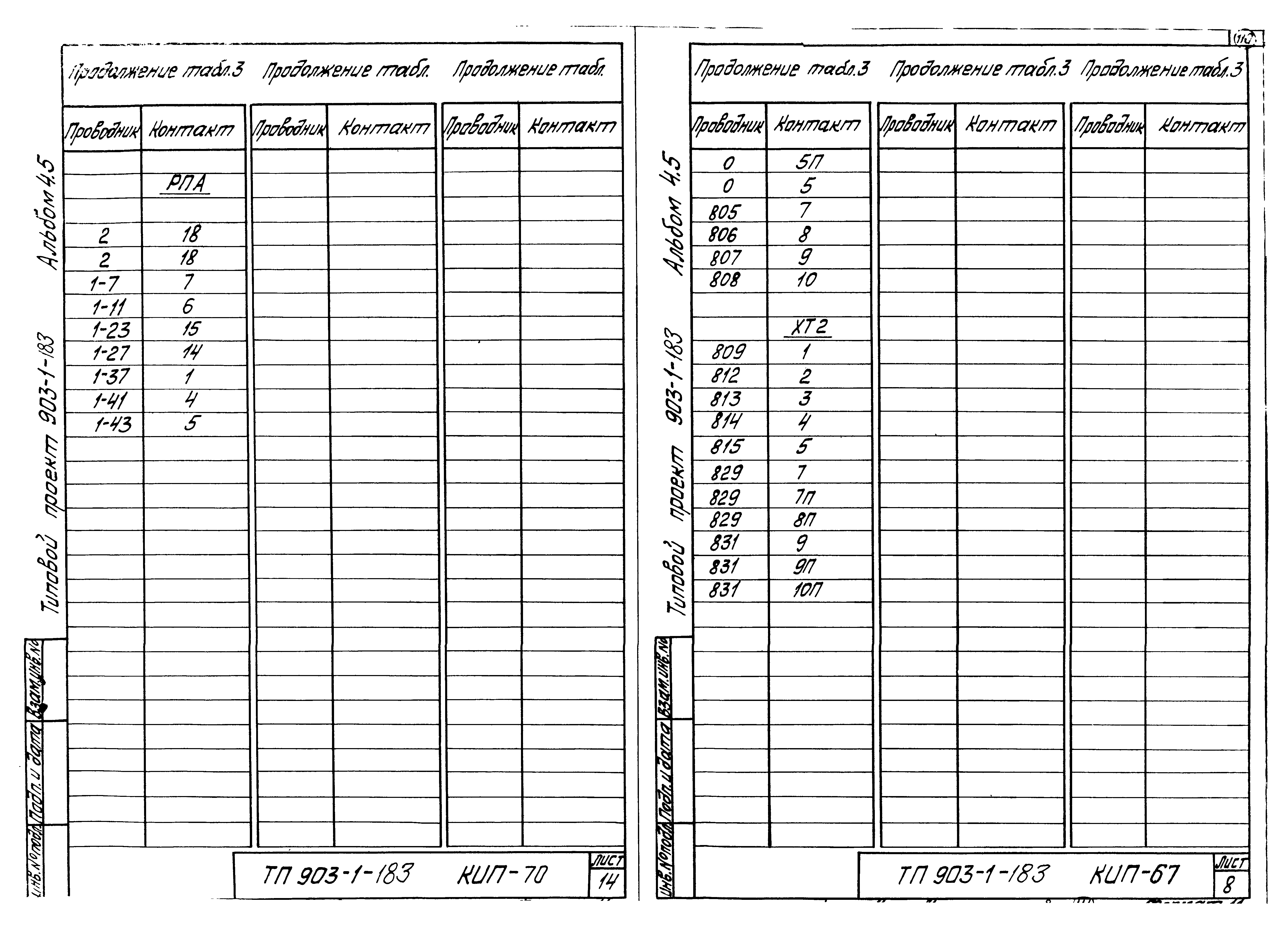 Типовой проект 903-1-183