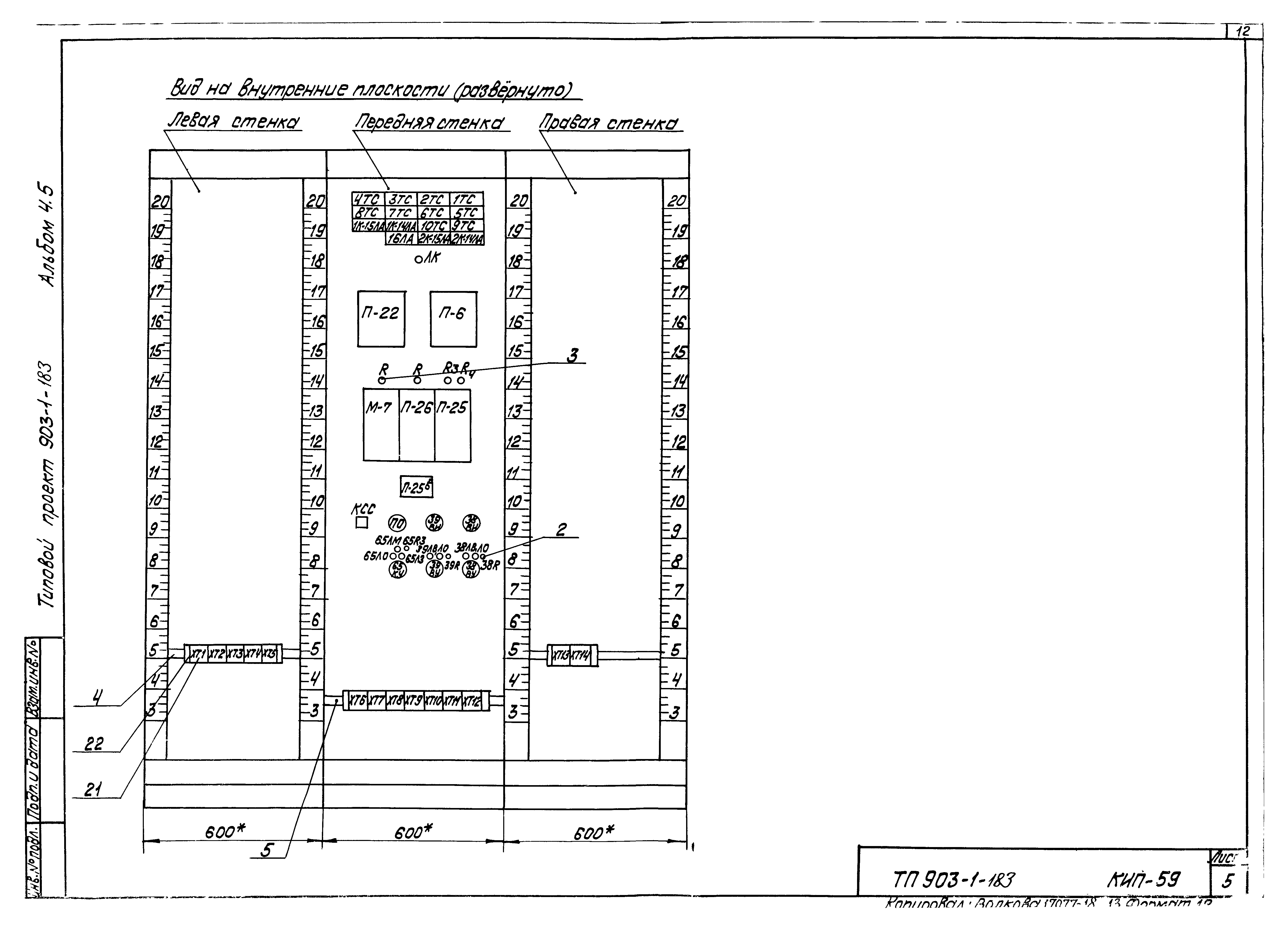 Типовой проект 903-1-183