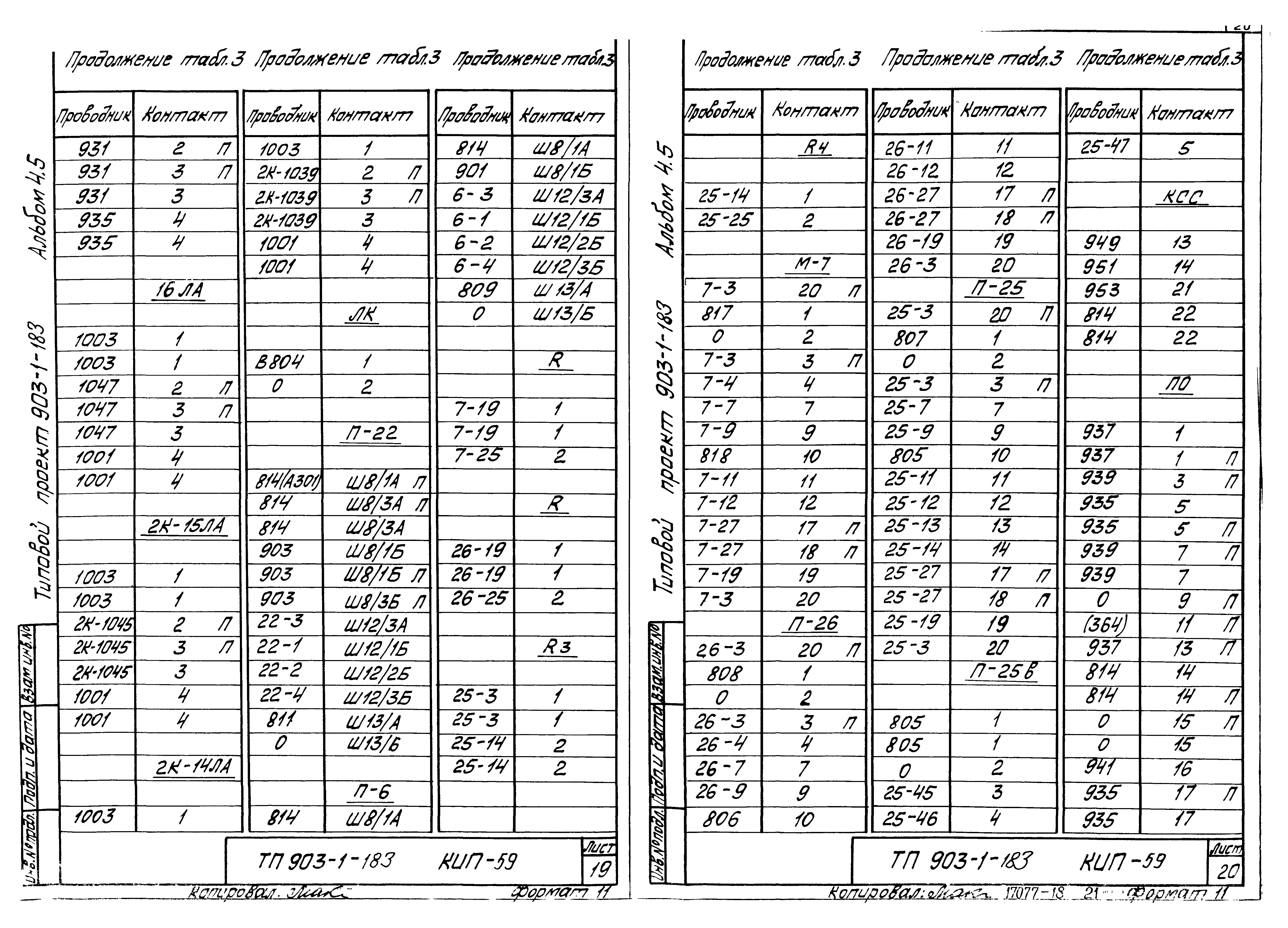 Типовой проект 903-1-183