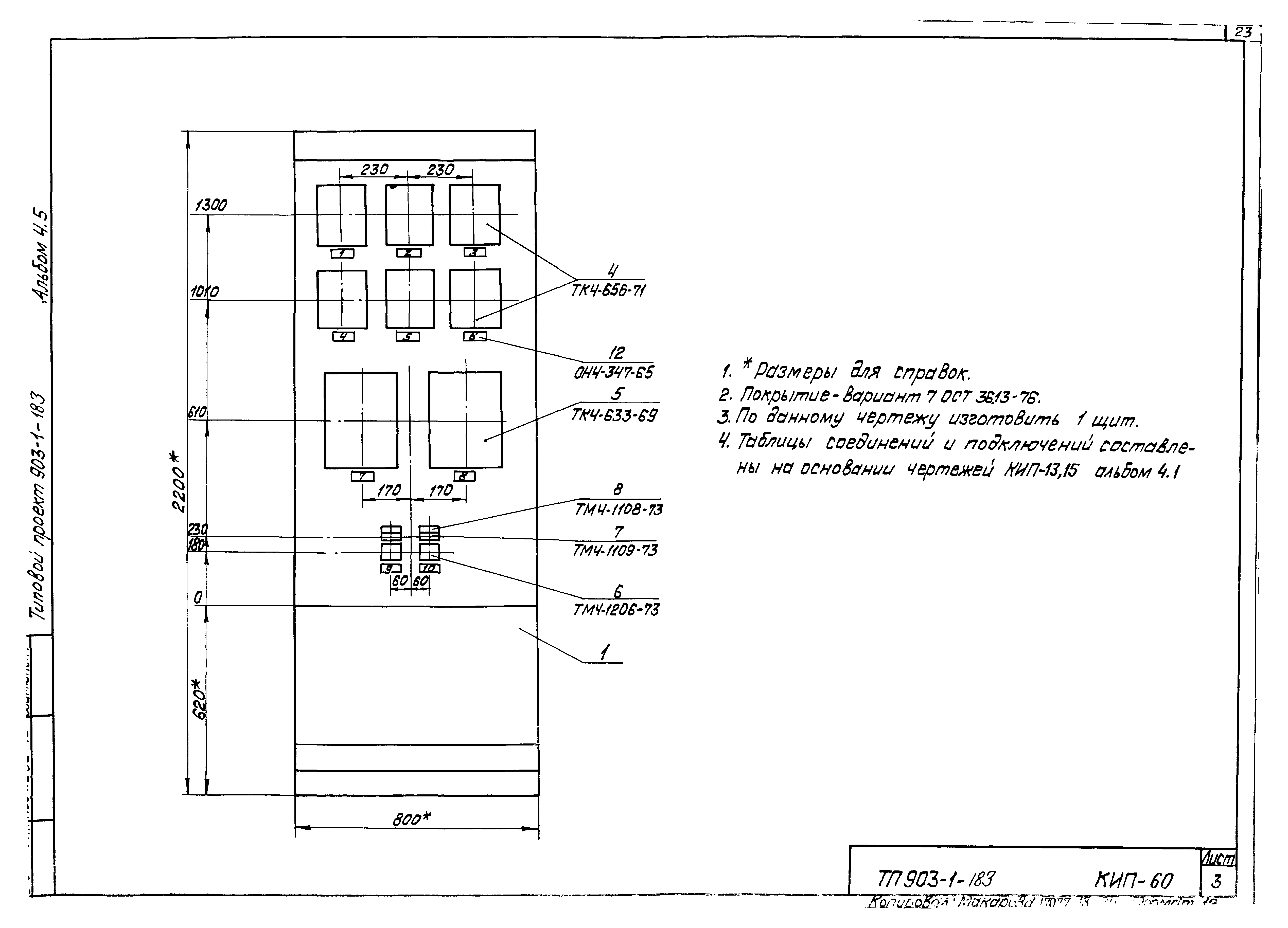 Типовой проект 903-1-183