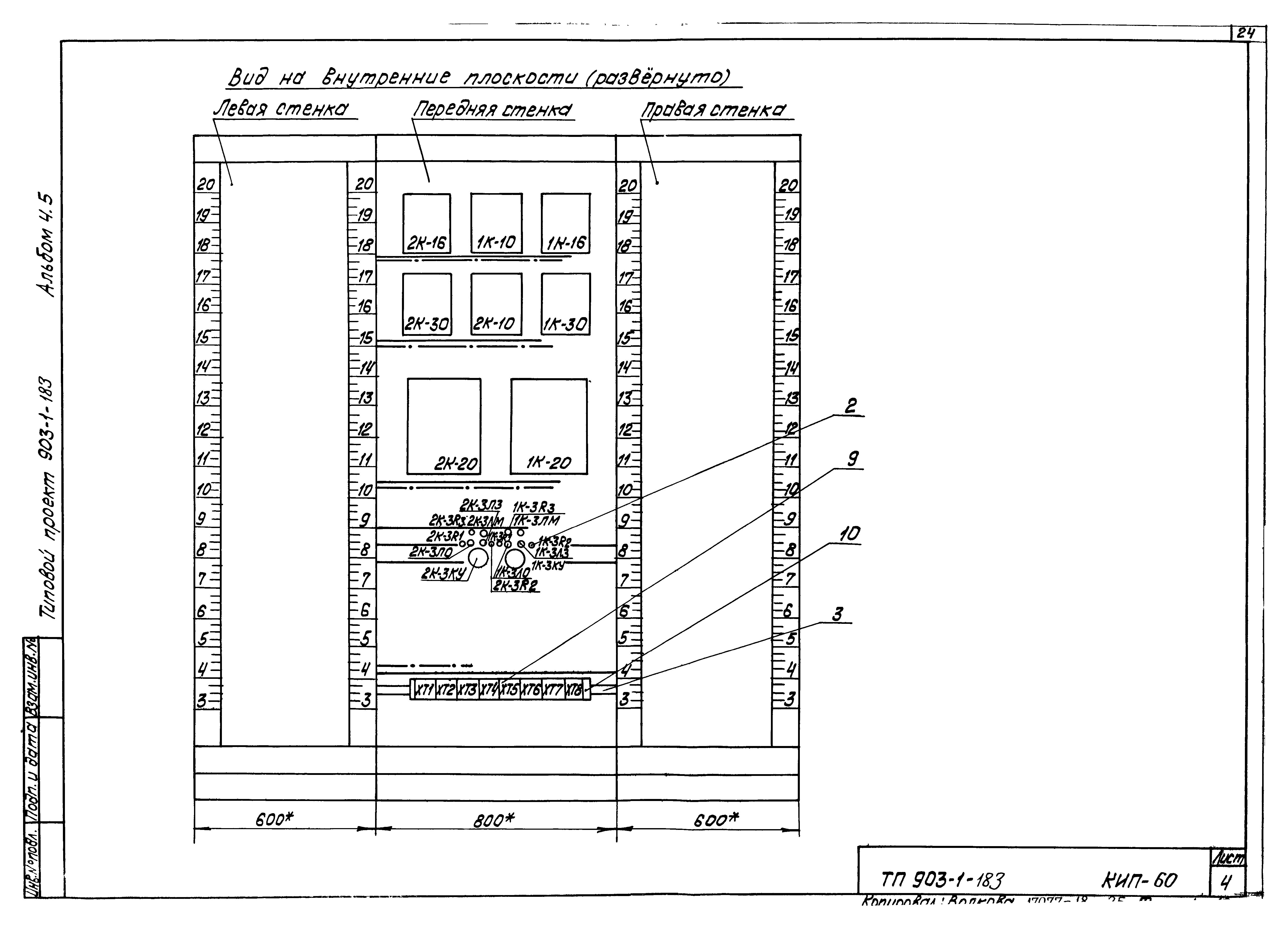 Типовой проект 903-1-183