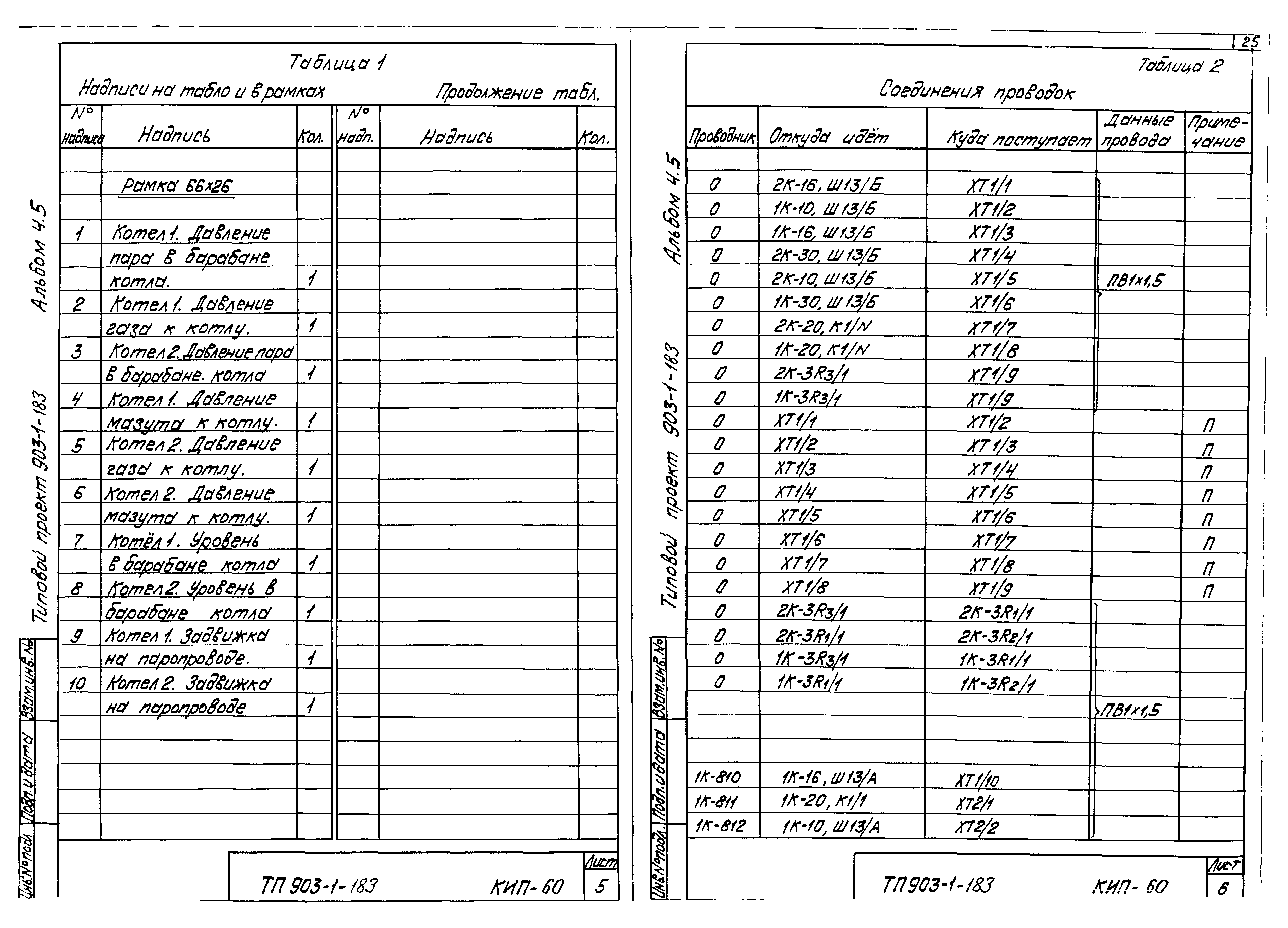Типовой проект 903-1-183