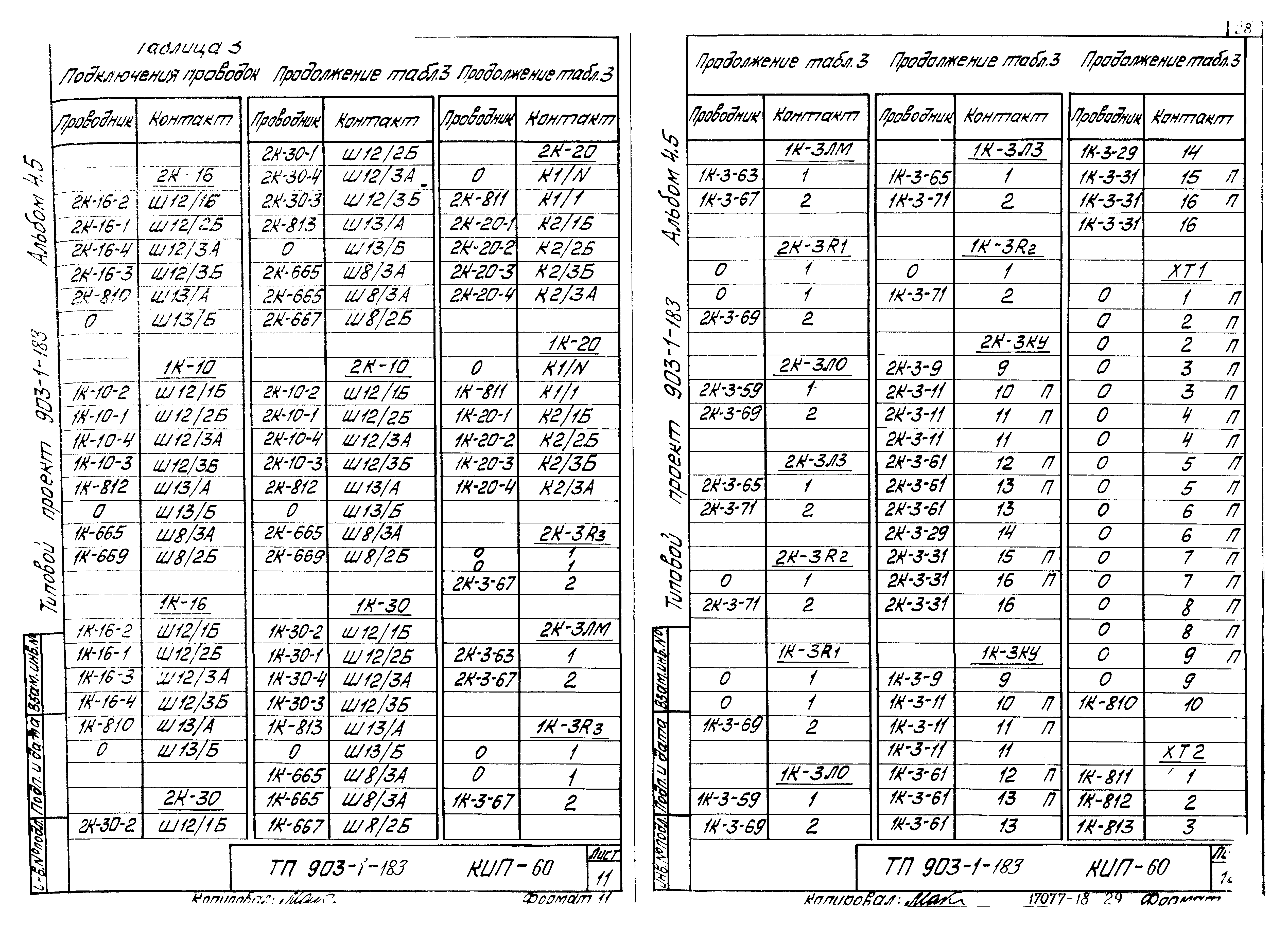 Типовой проект 903-1-183