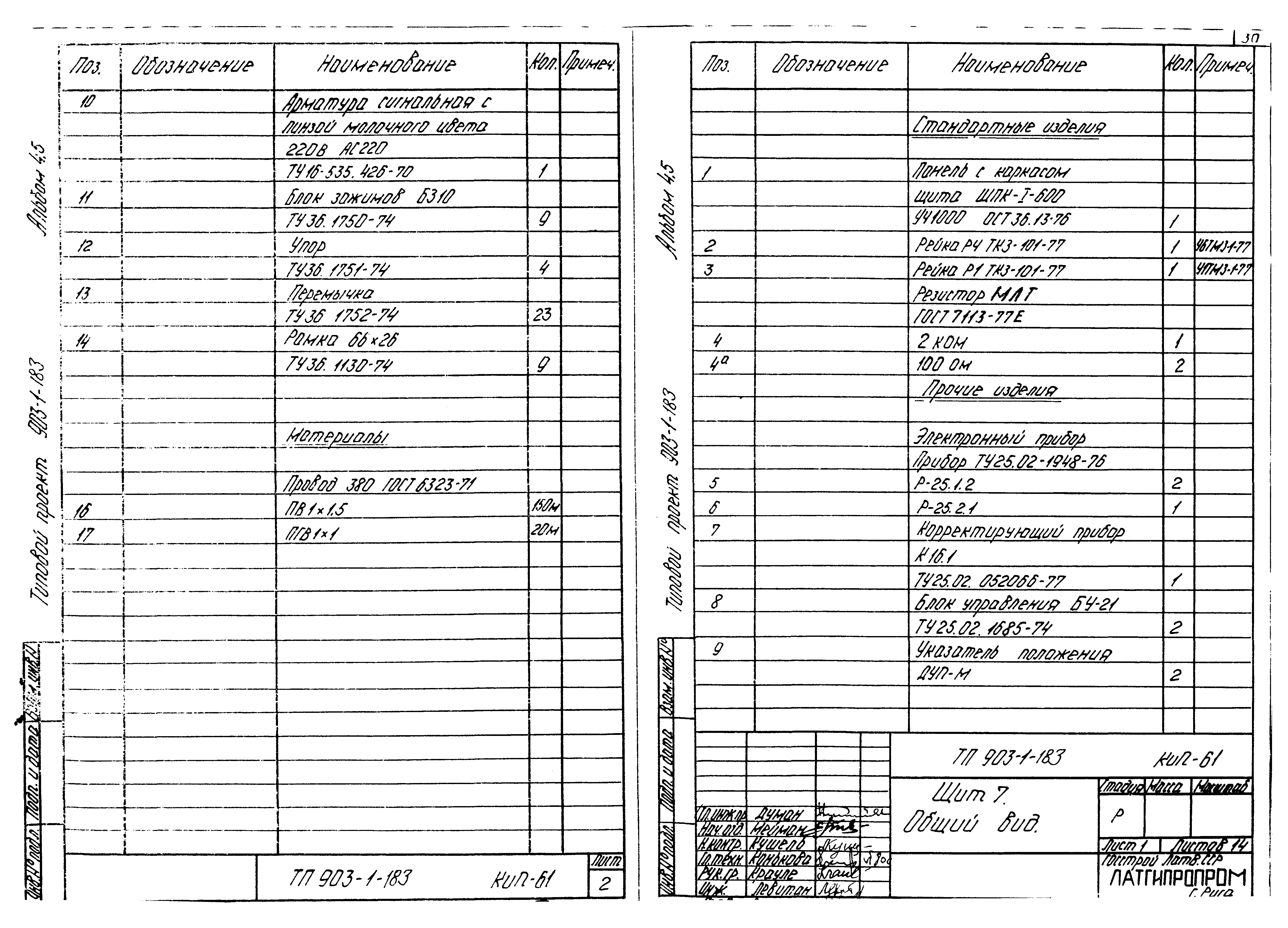 Типовой проект 903-1-183