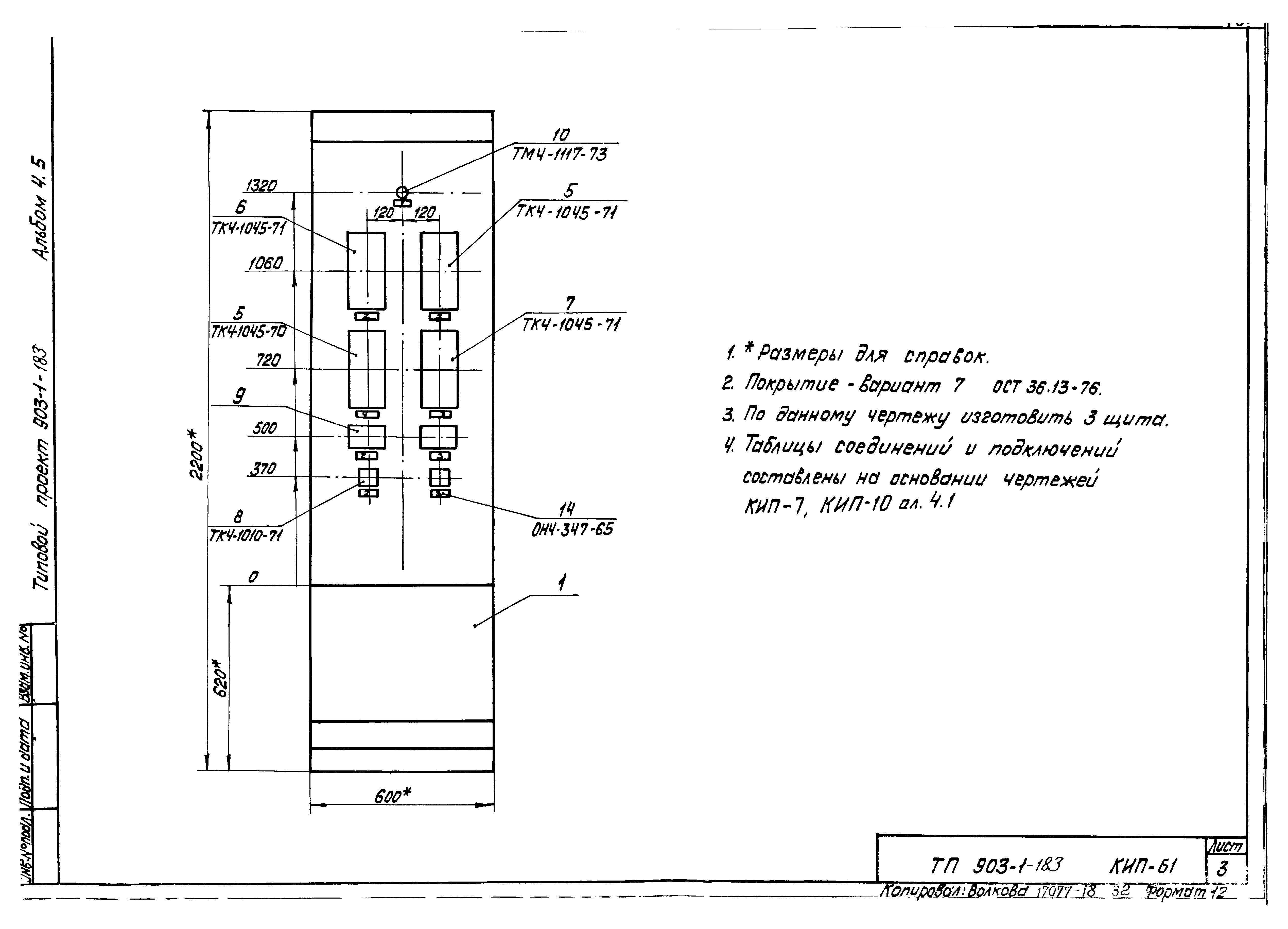 Типовой проект 903-1-183