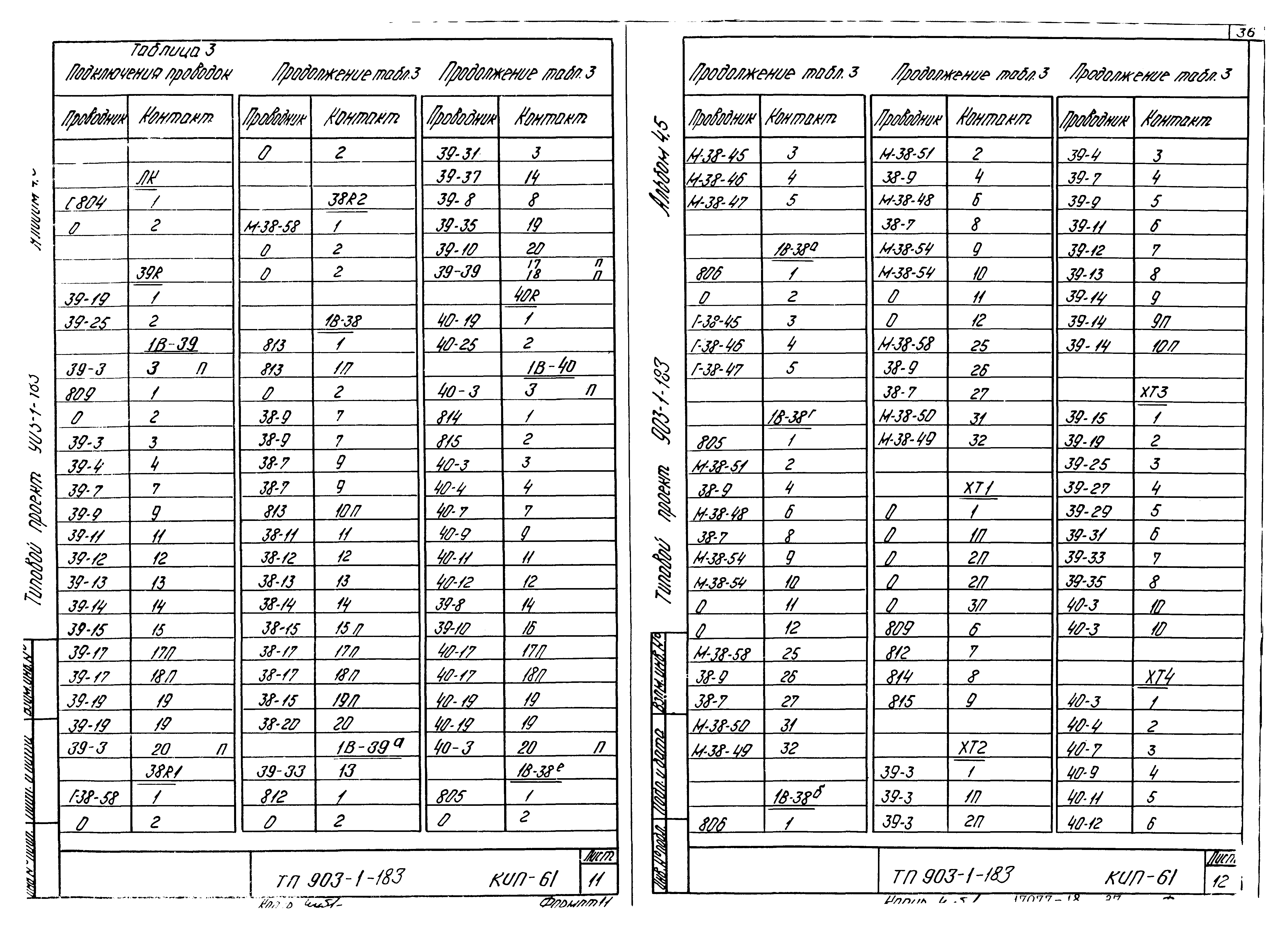Типовой проект 903-1-183