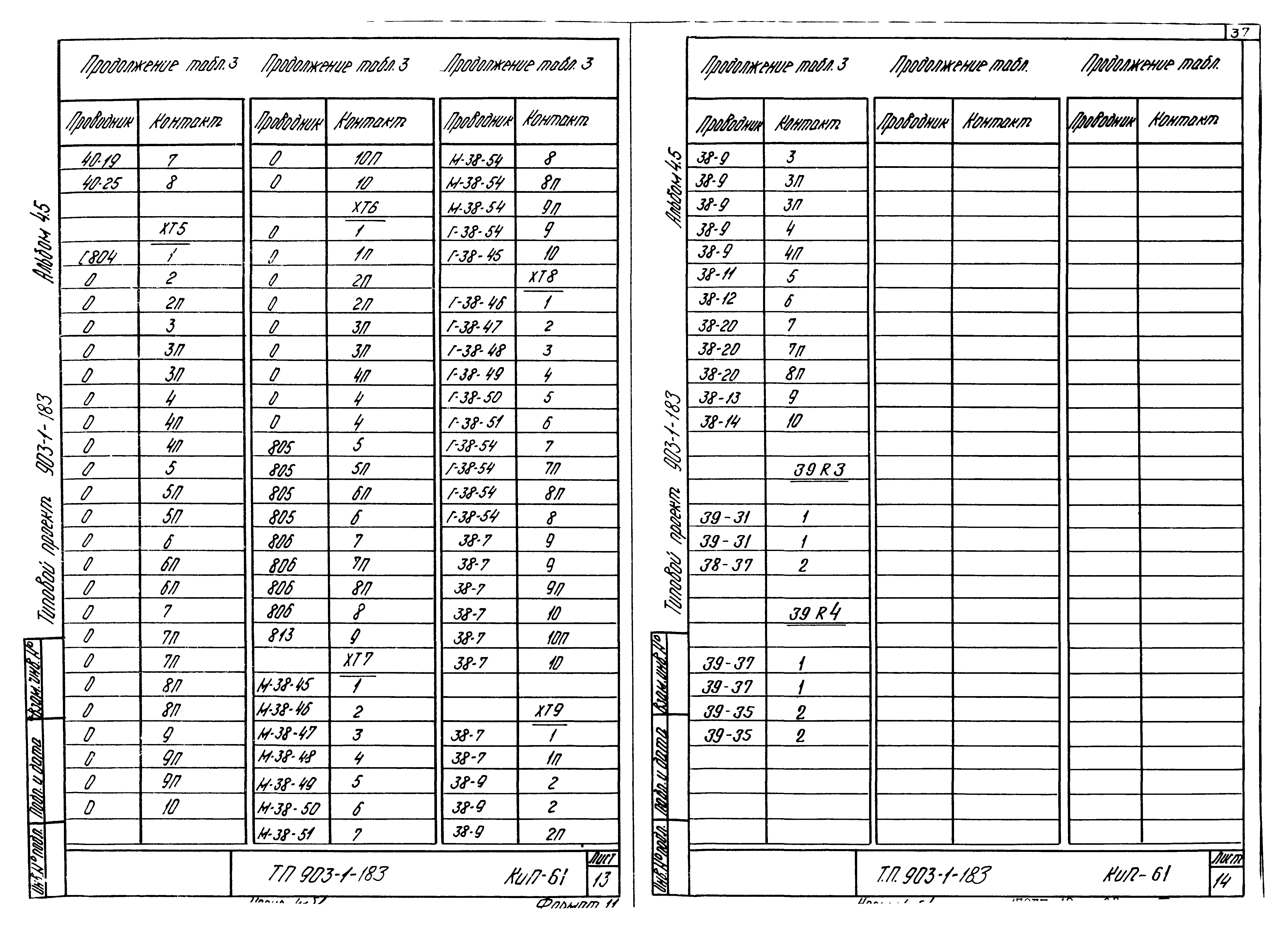 Типовой проект 903-1-183