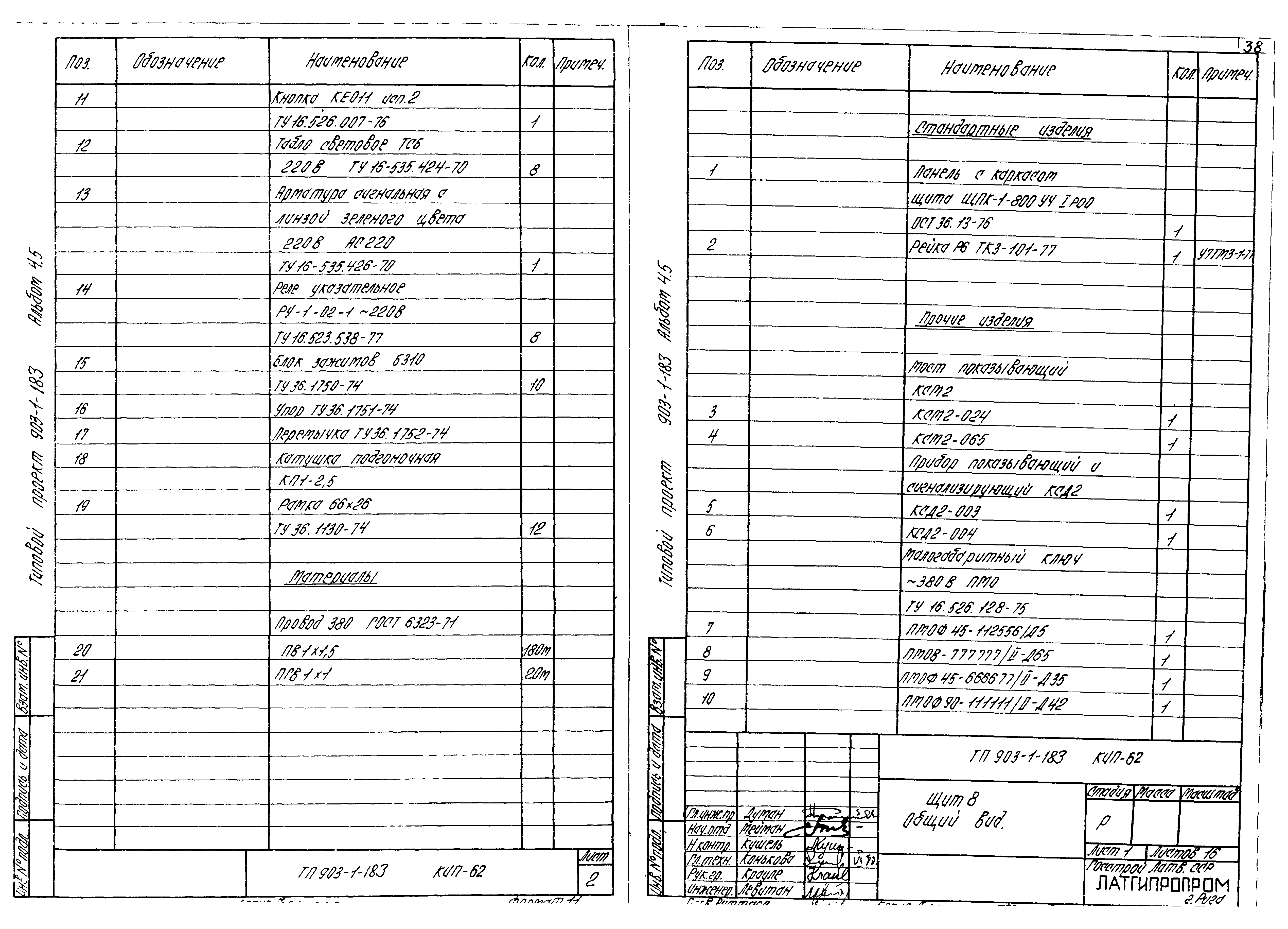 Типовой проект 903-1-183