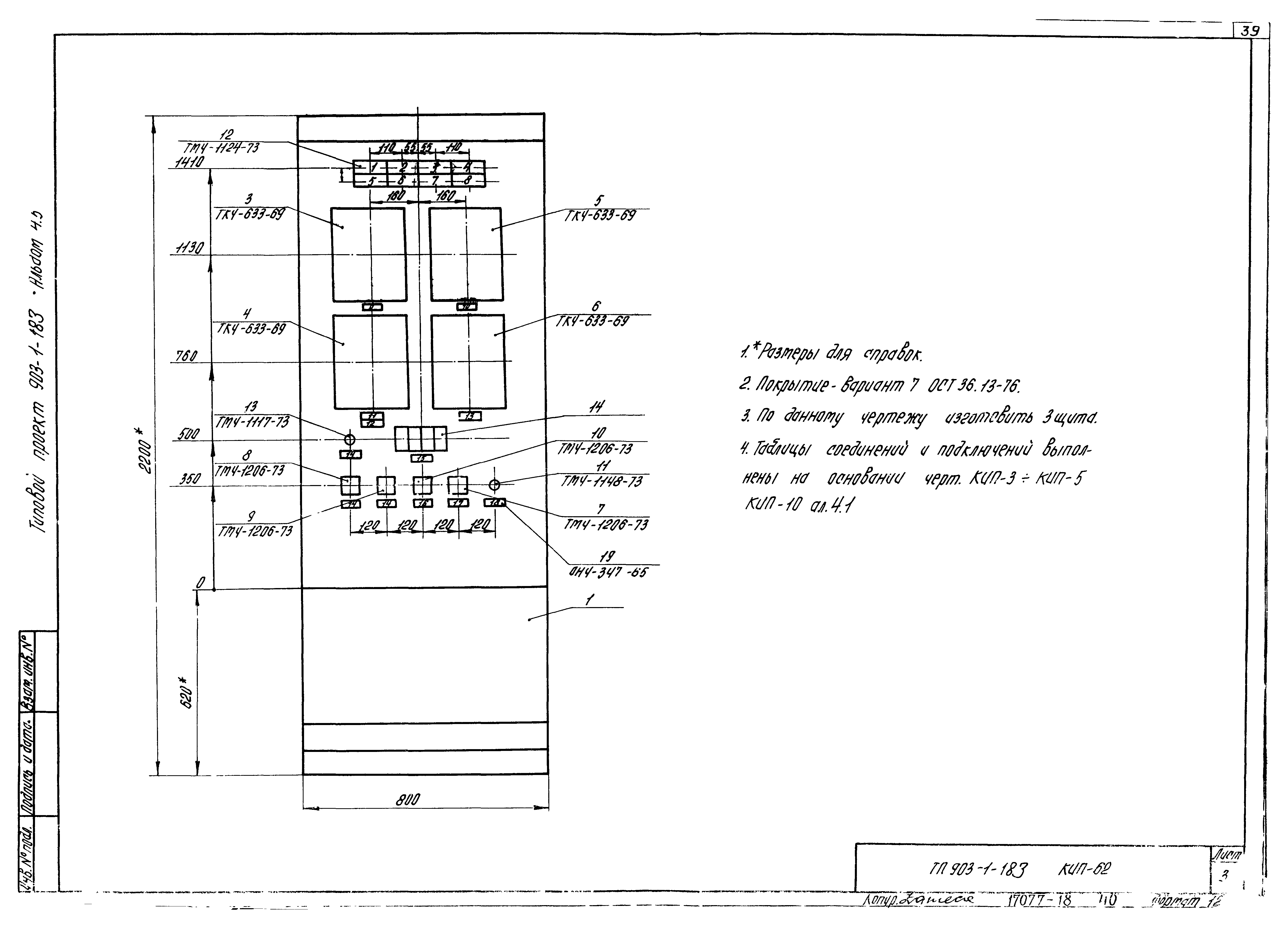 Типовой проект 903-1-183