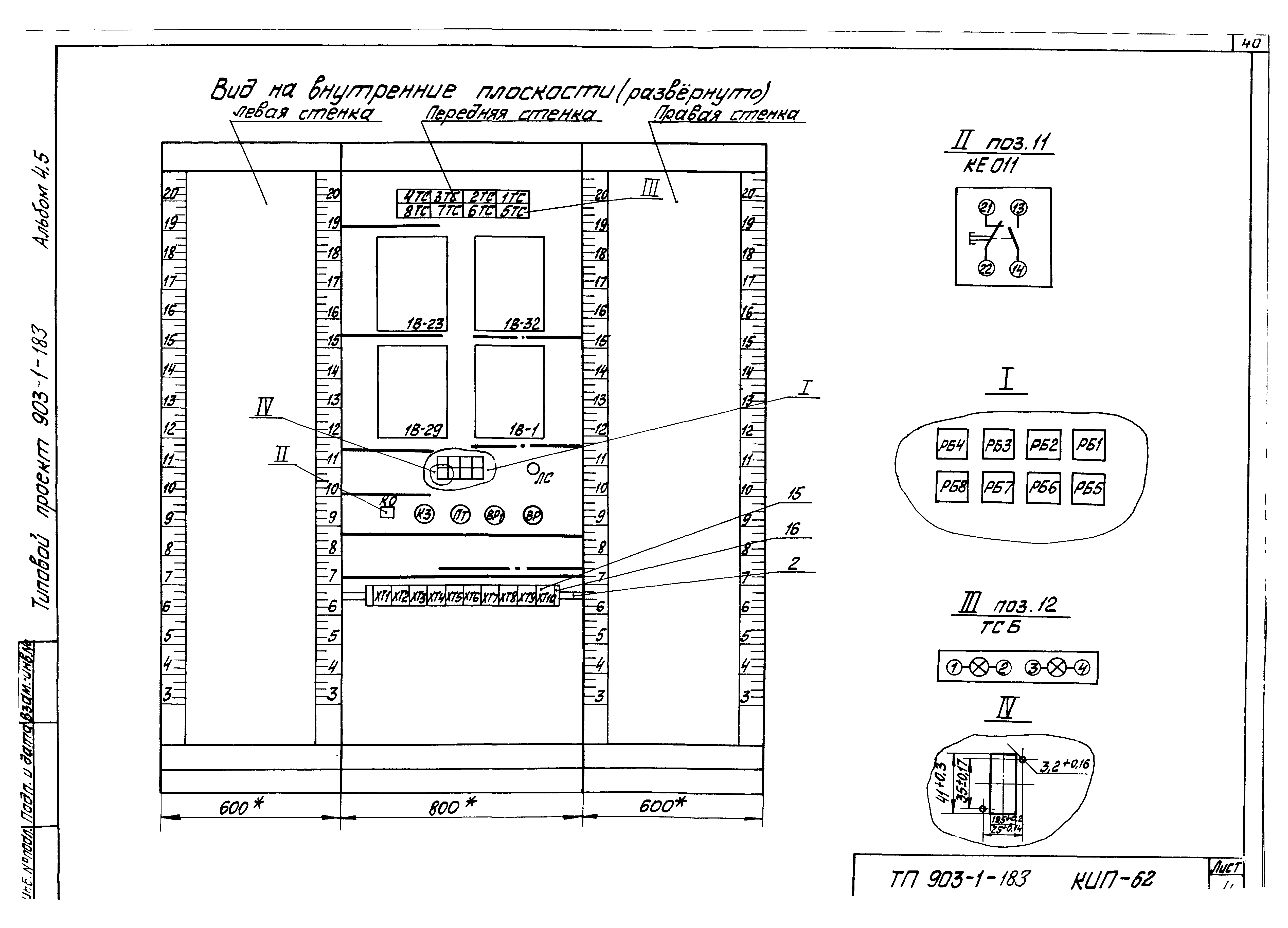 Типовой проект 903-1-183
