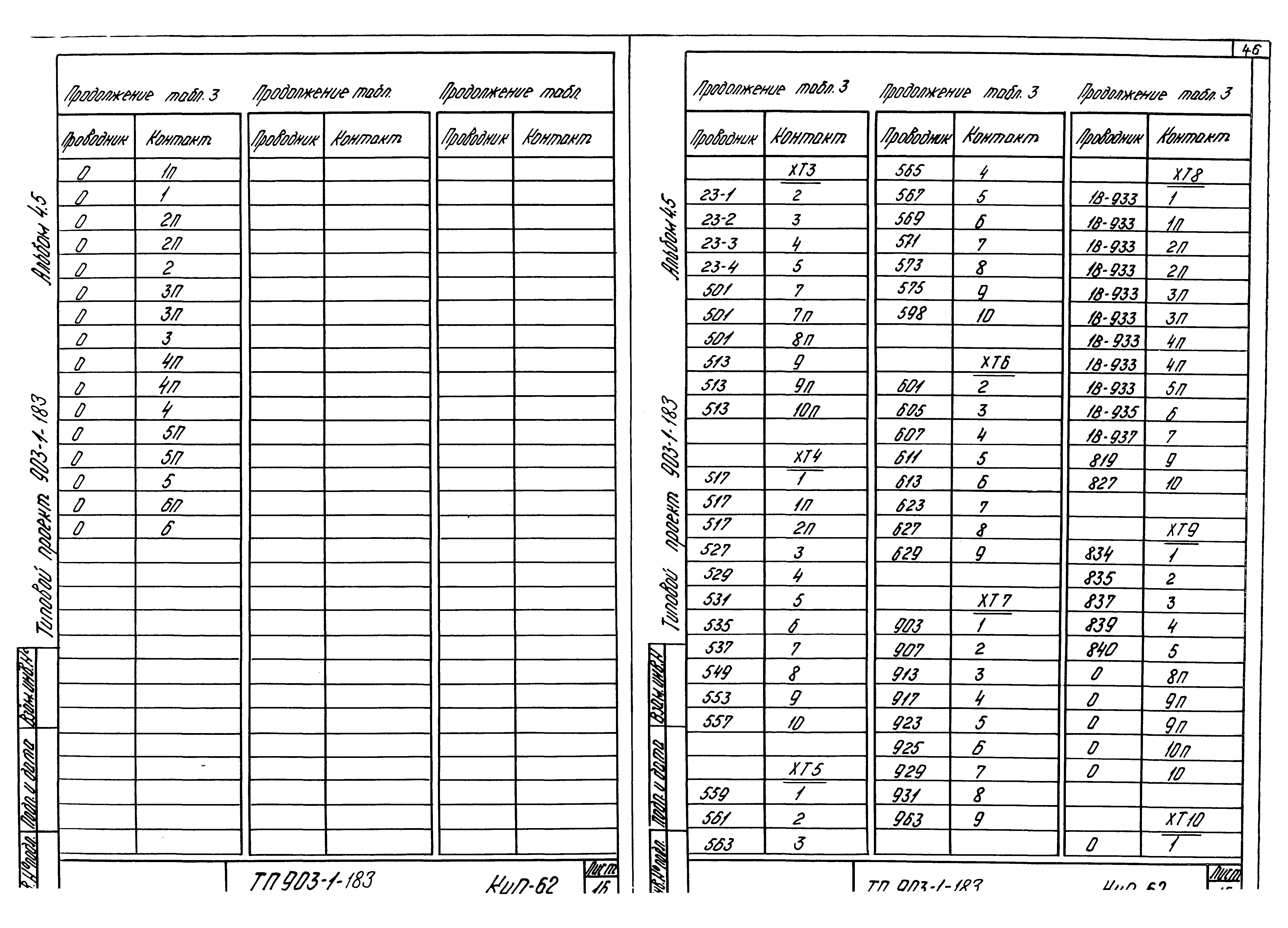 Типовой проект 903-1-183