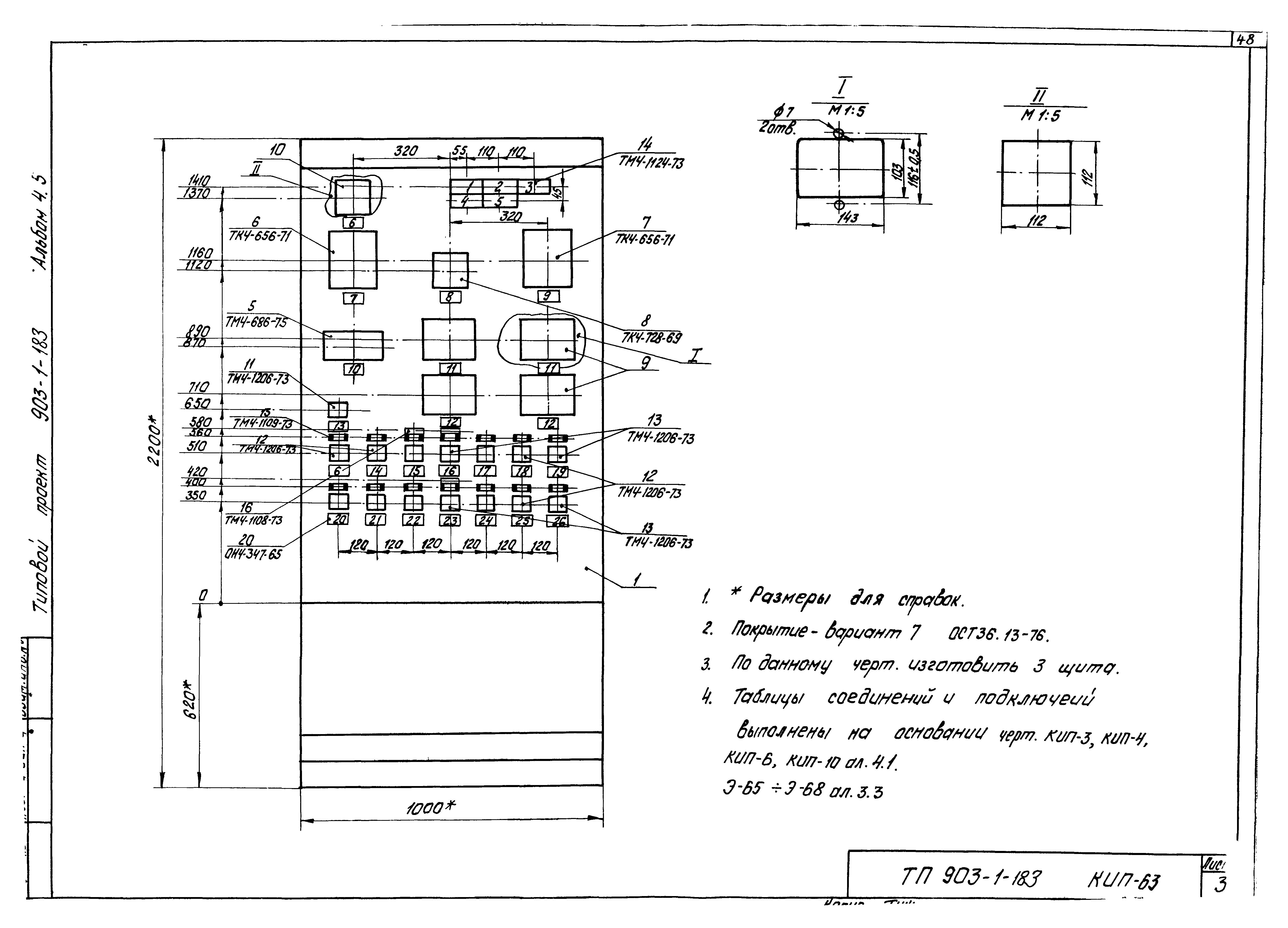 Типовой проект 903-1-183