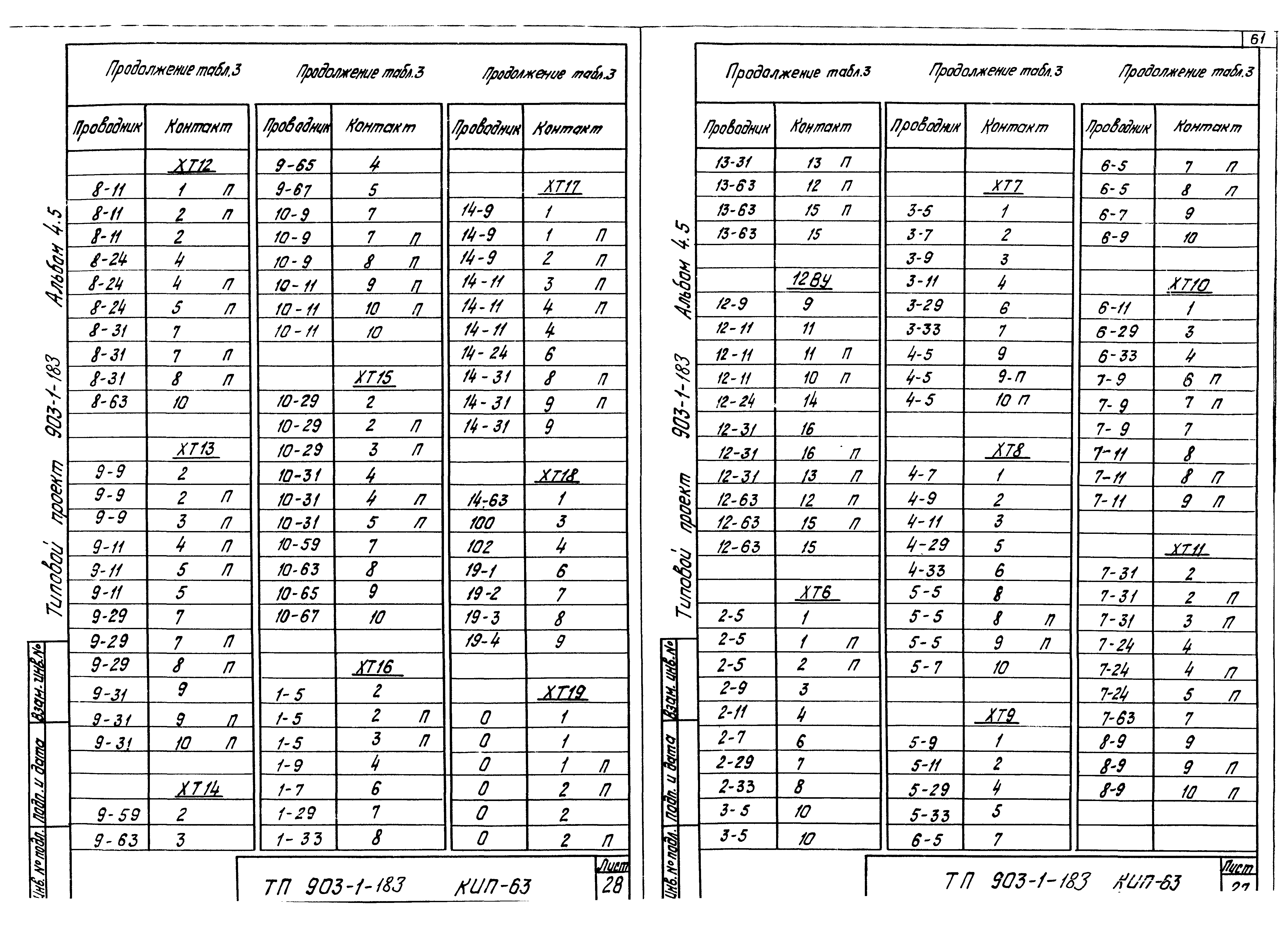 Типовой проект 903-1-183