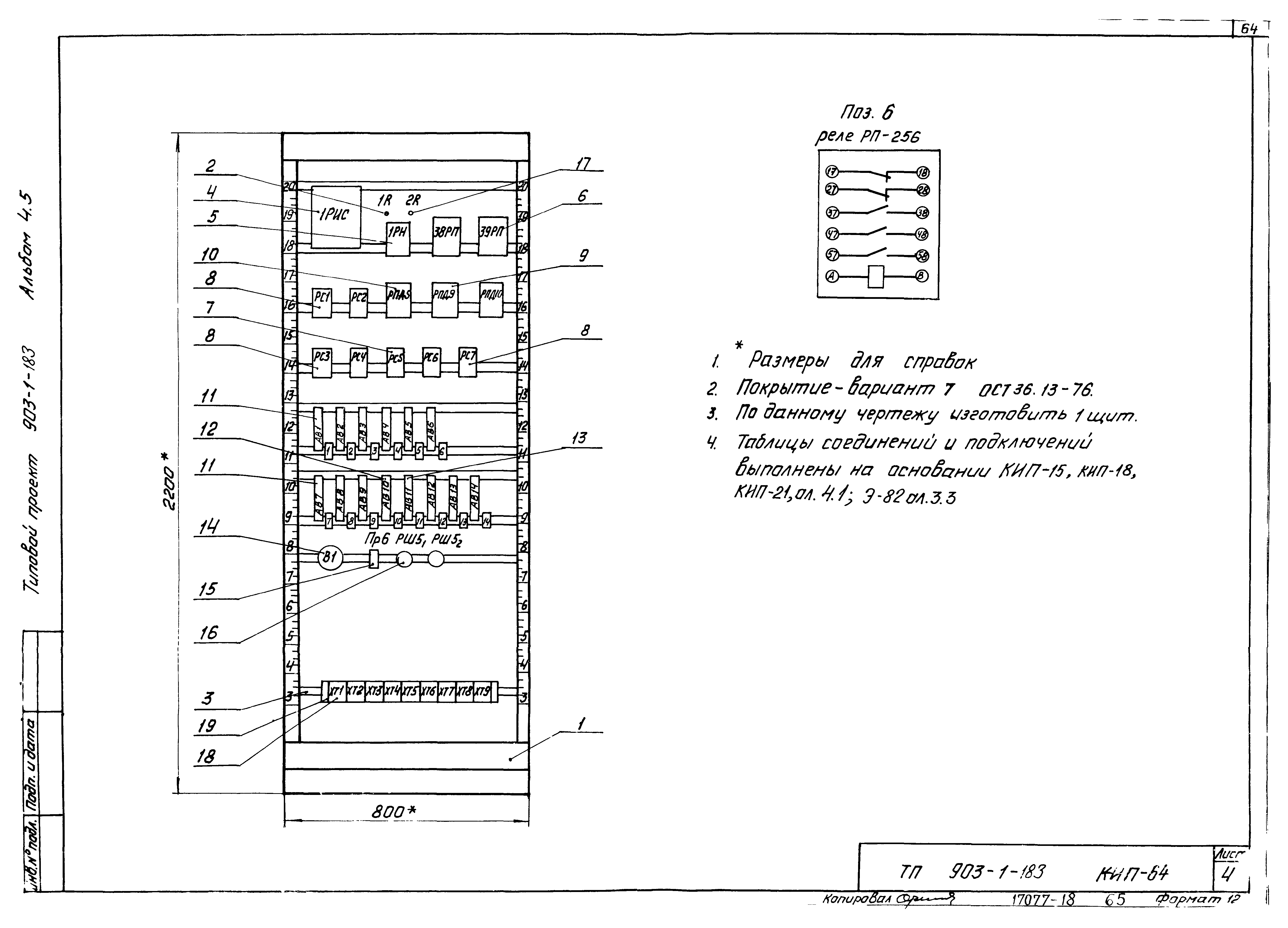 Типовой проект 903-1-183