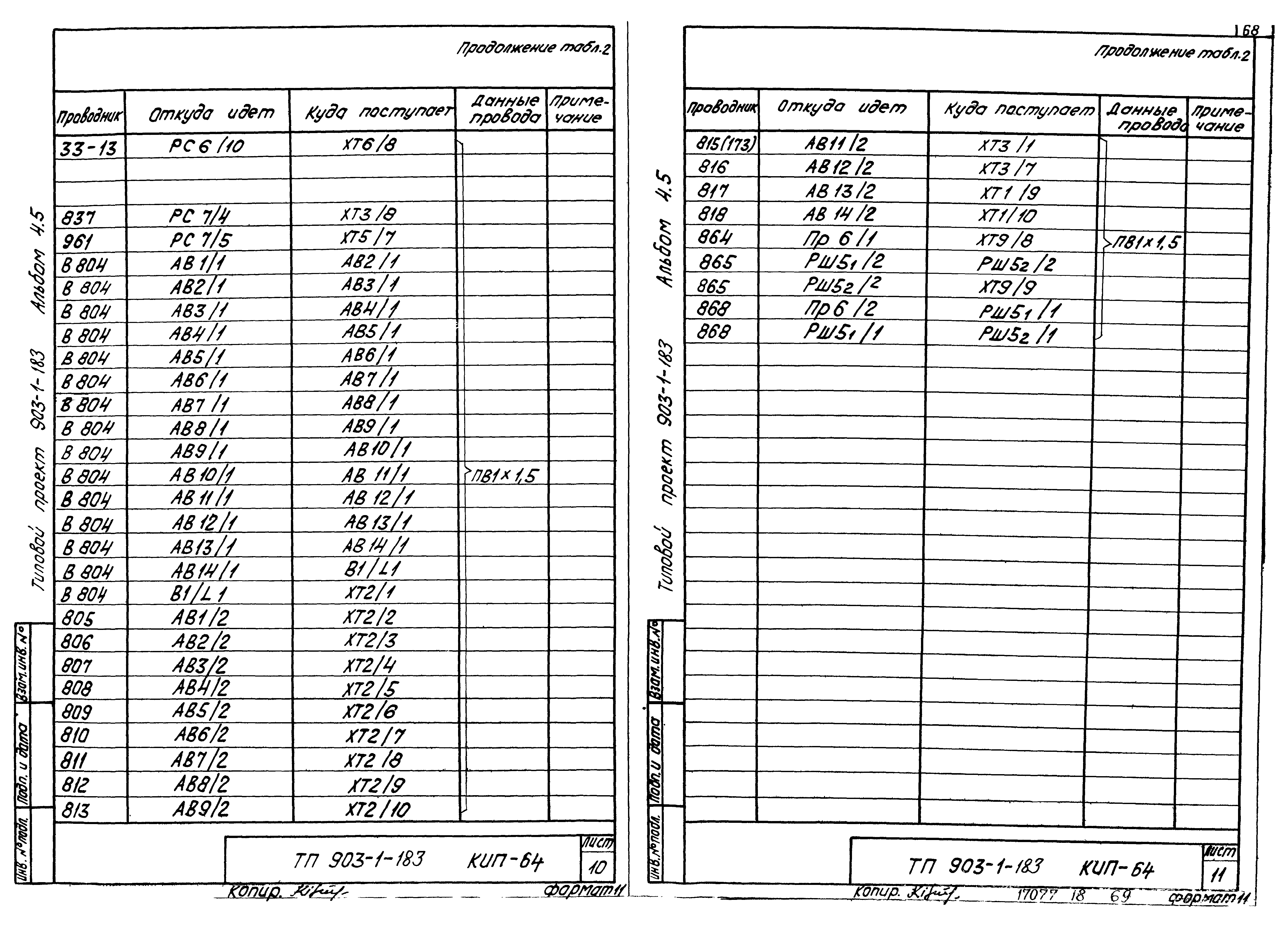 Типовой проект 903-1-183