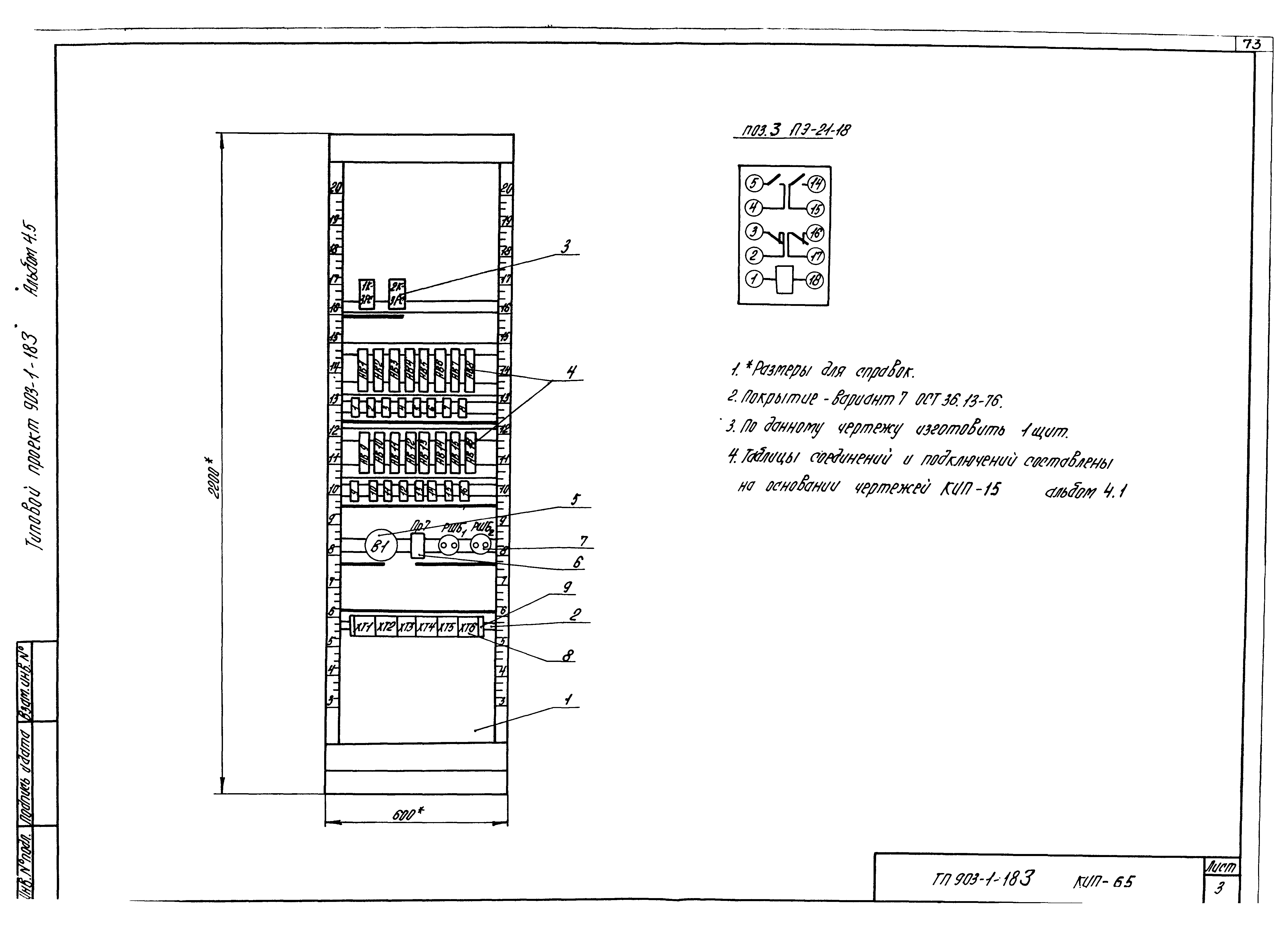 Типовой проект 903-1-183