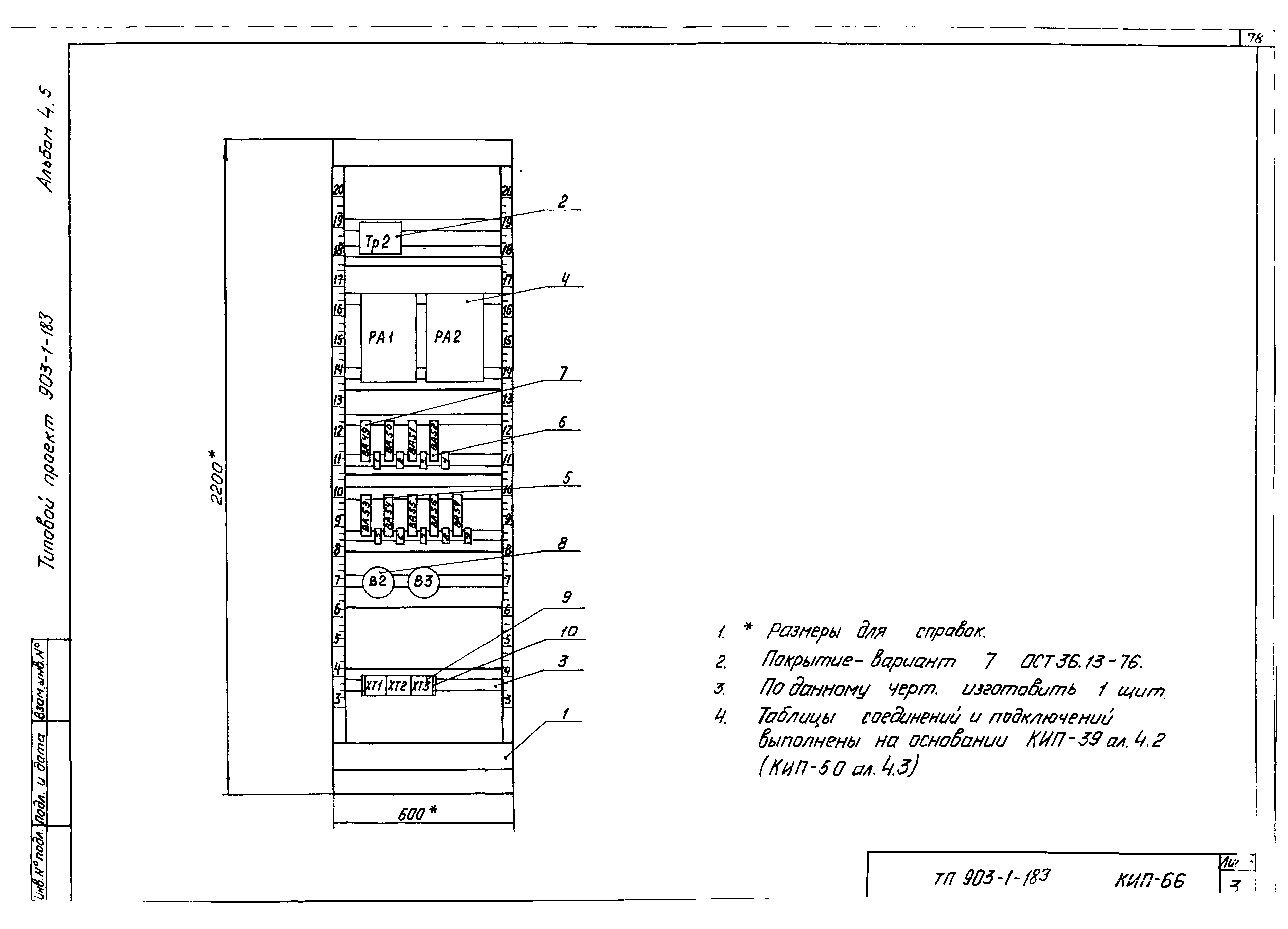 Типовой проект 903-1-183