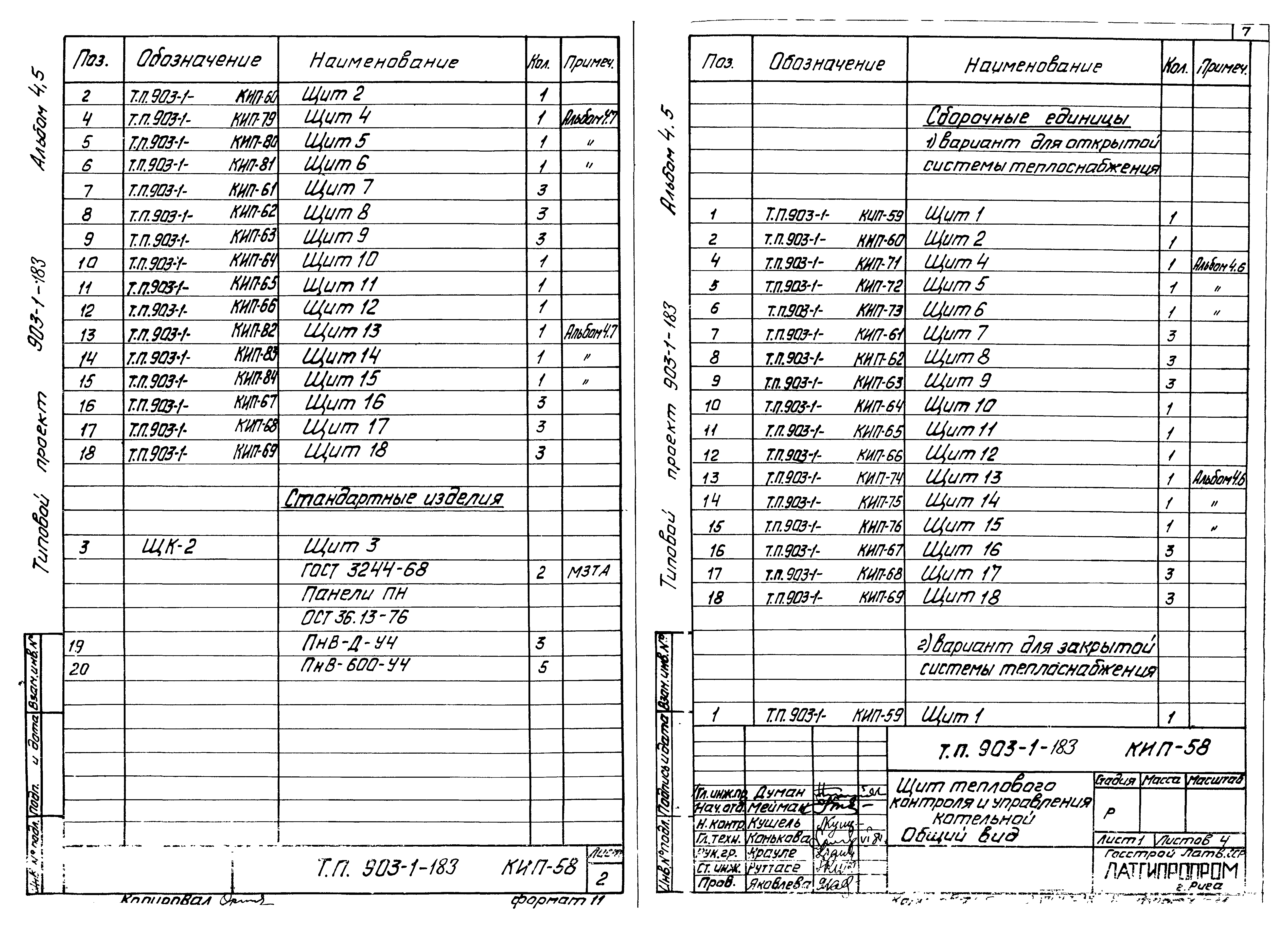 Типовой проект 903-1-183