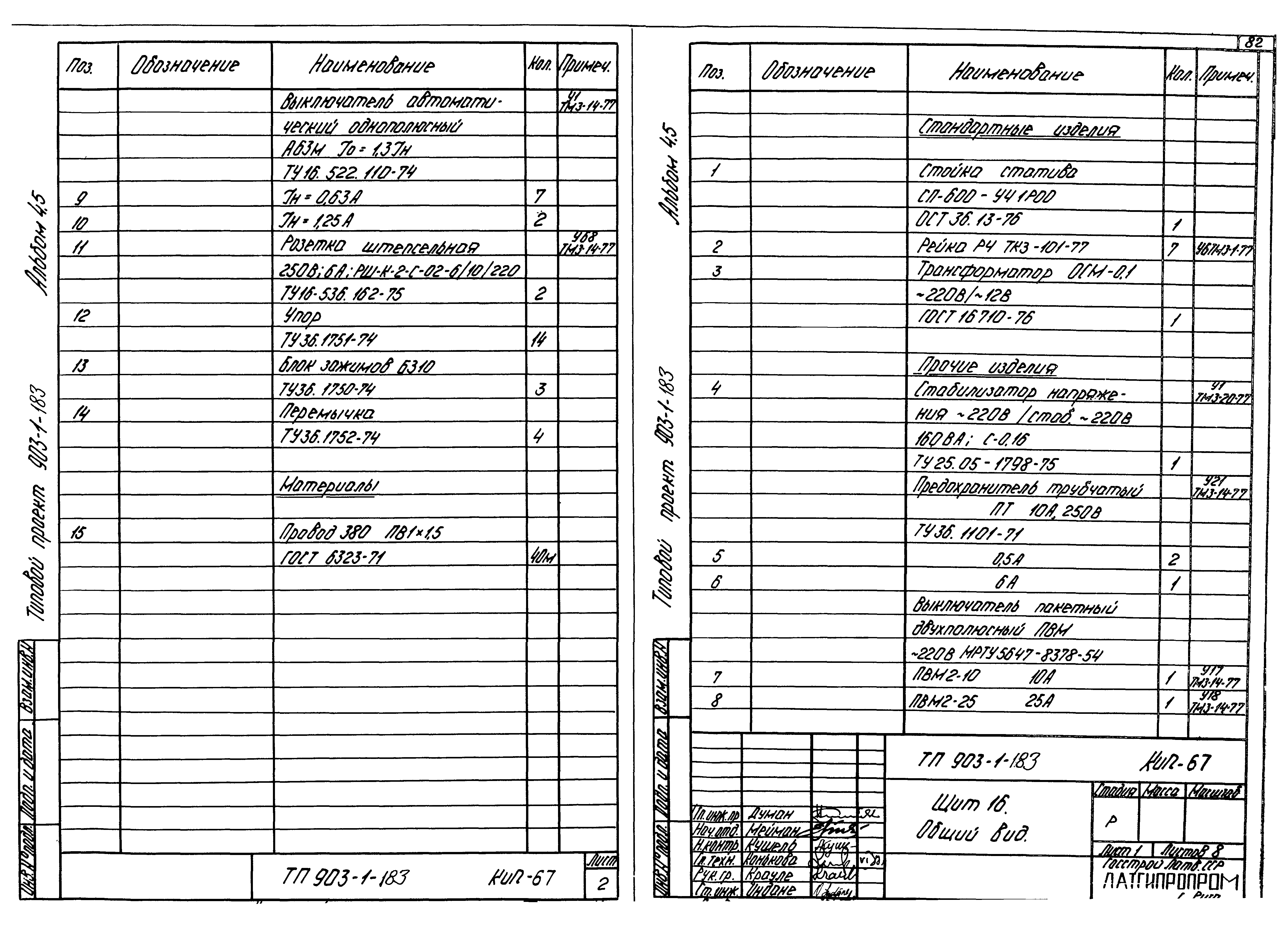 Типовой проект 903-1-183