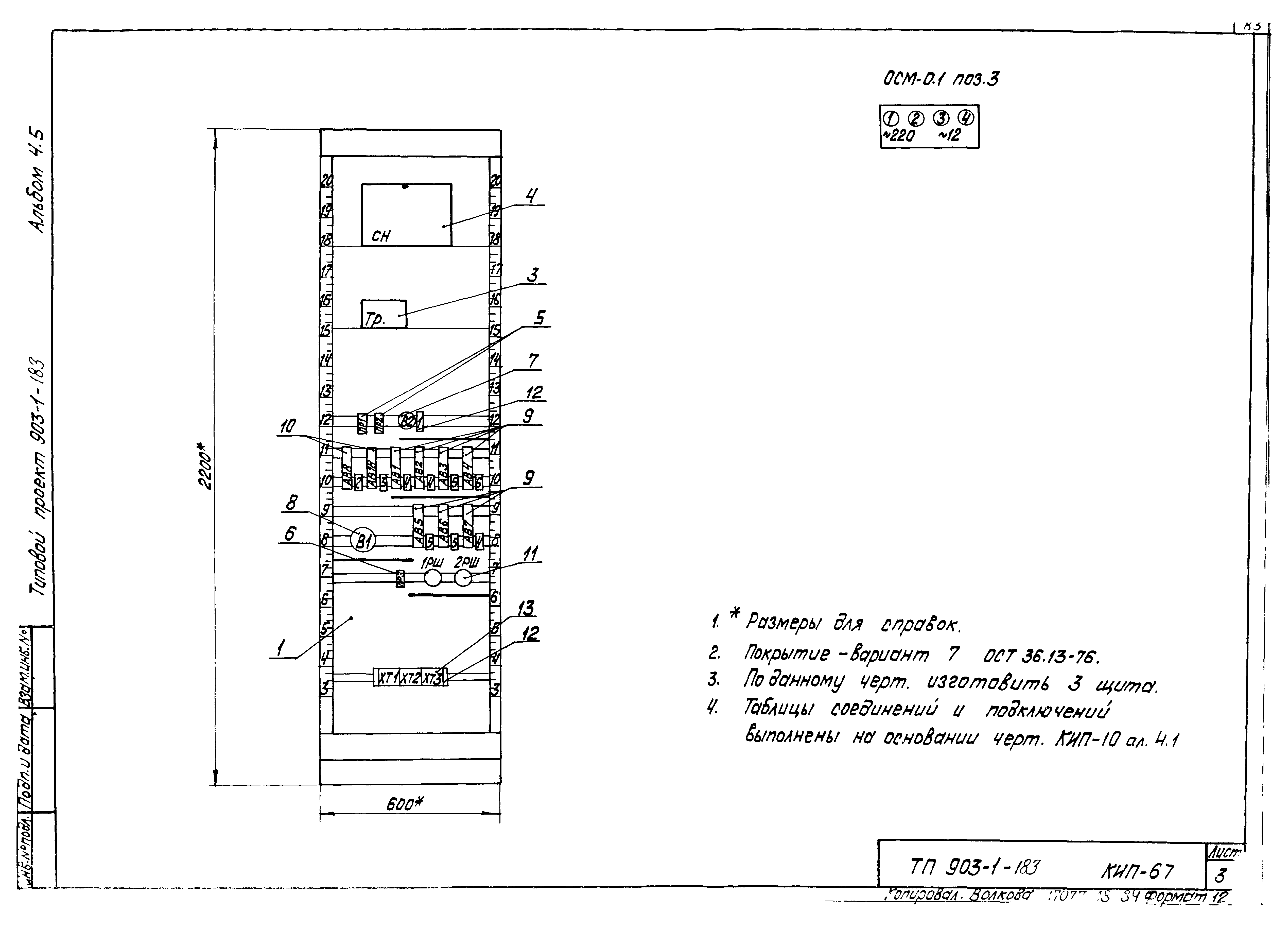 Типовой проект 903-1-183