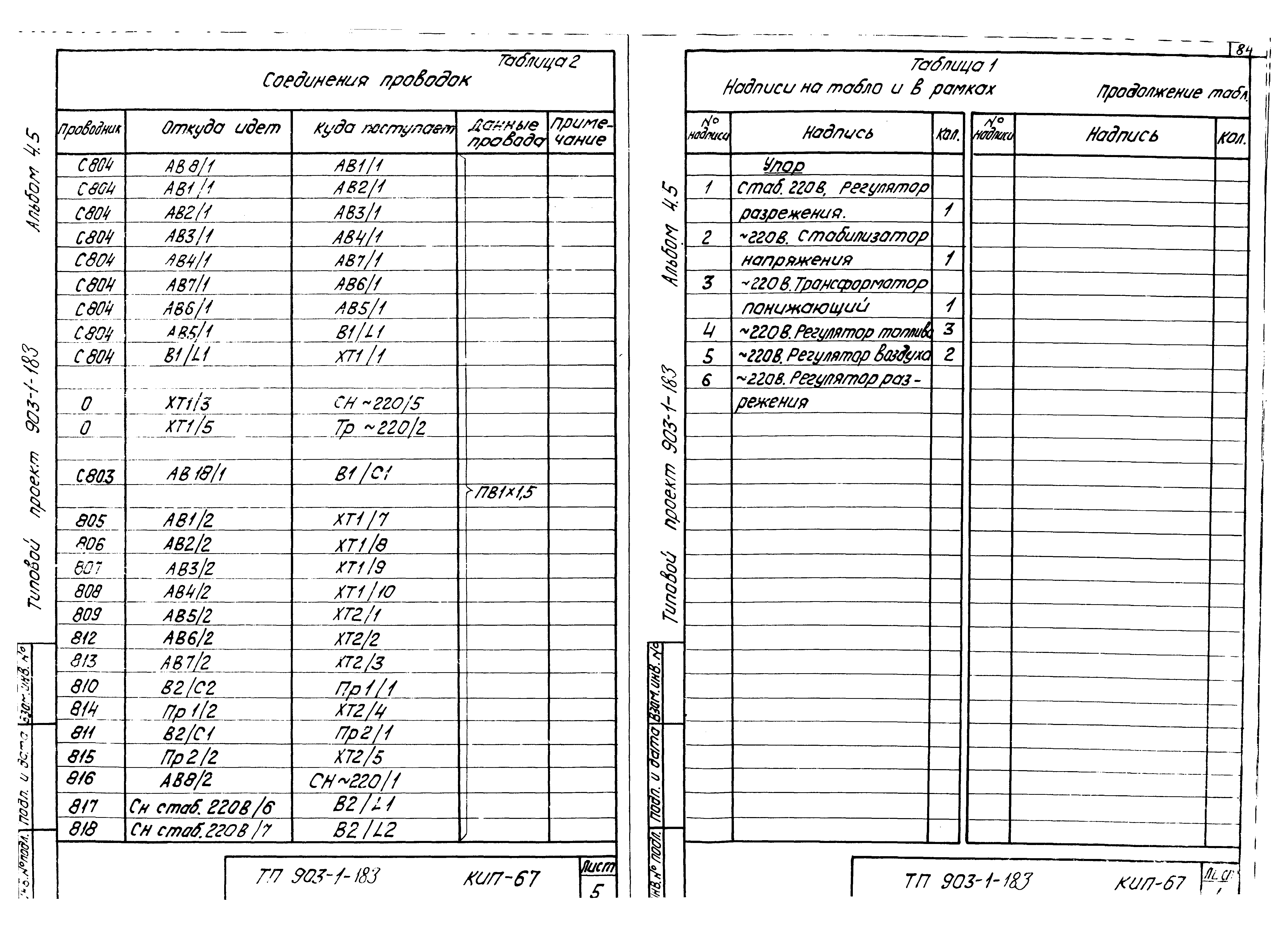Типовой проект 903-1-183