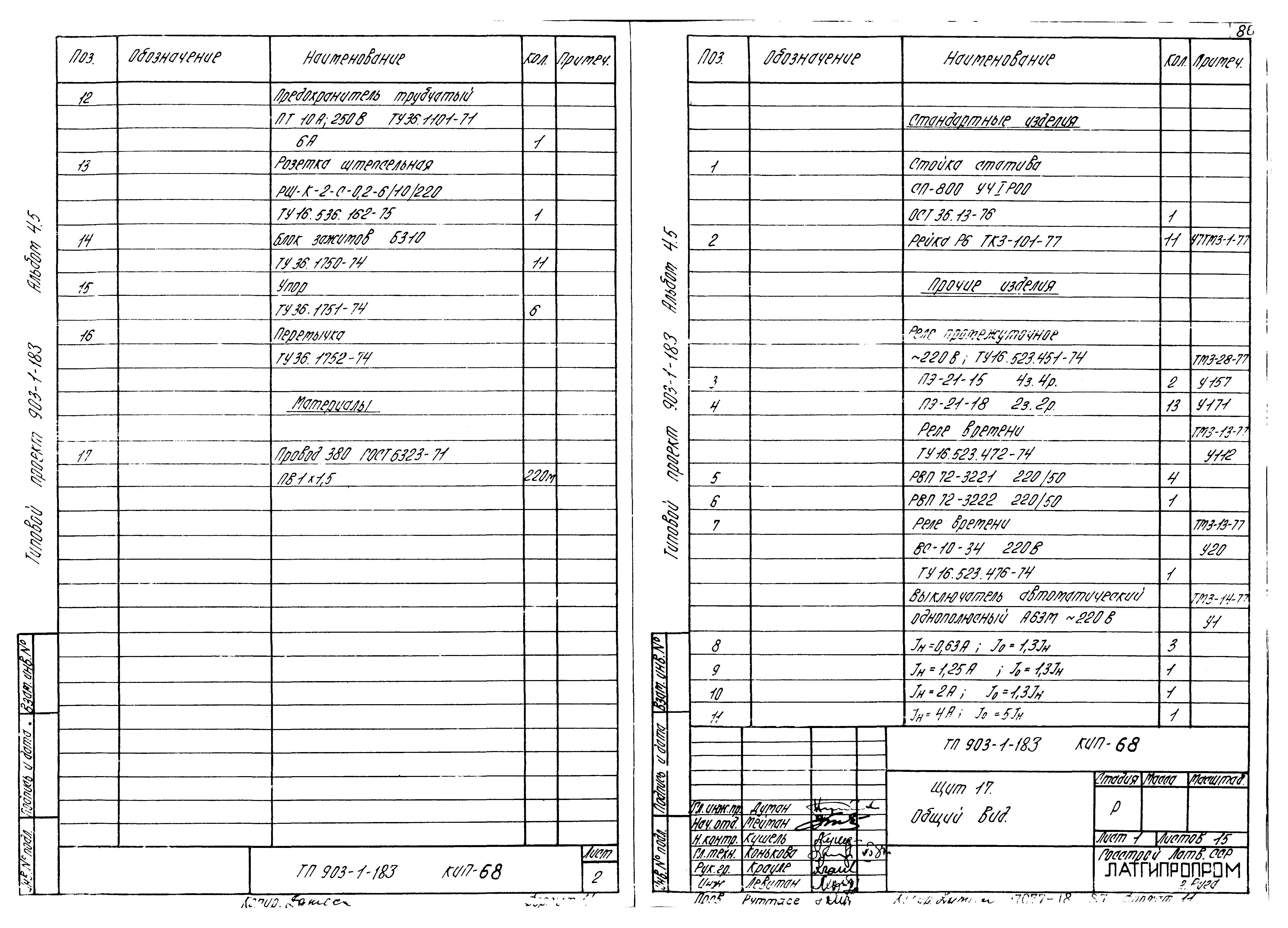 Типовой проект 903-1-183