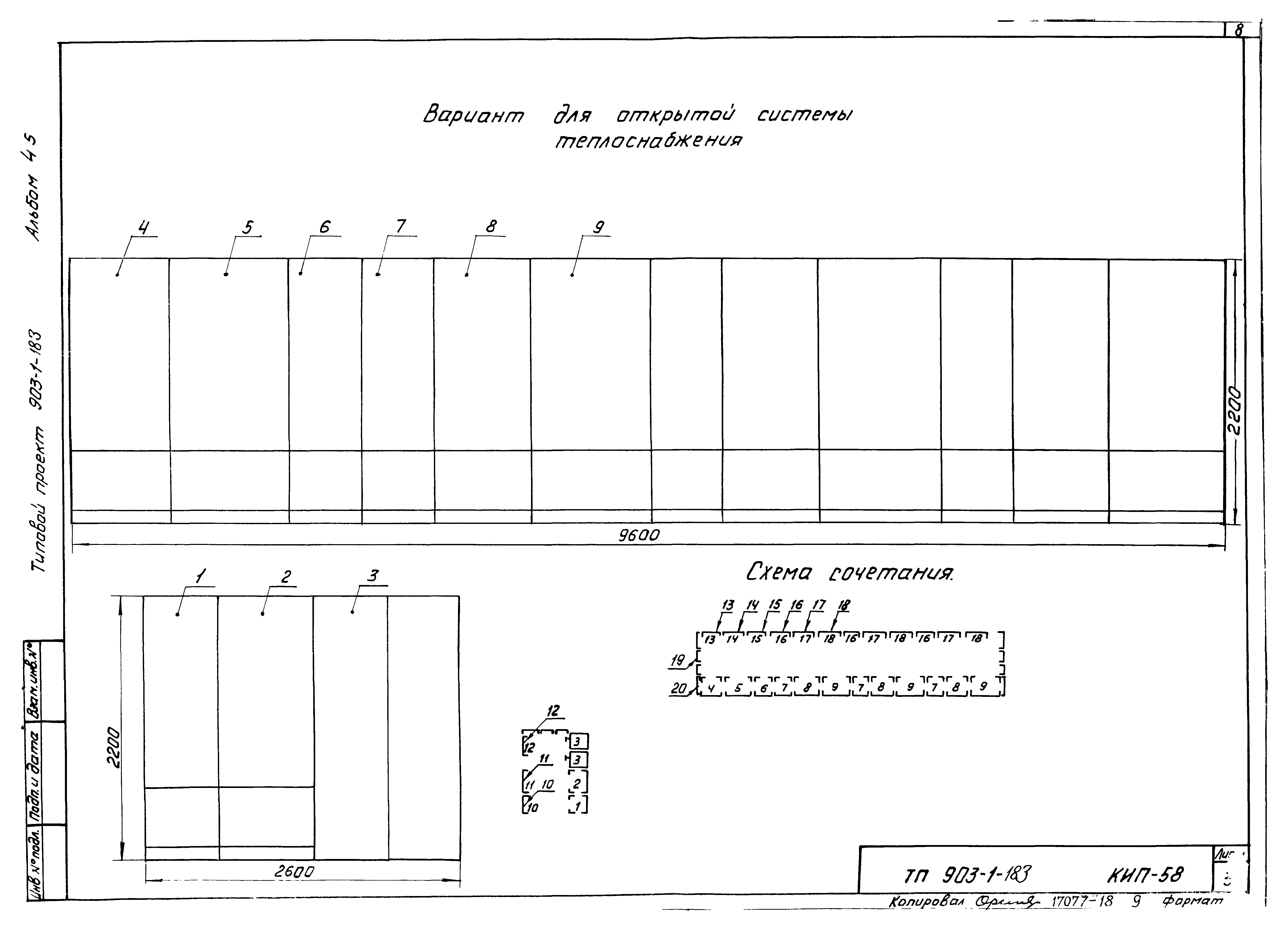 Типовой проект 903-1-183