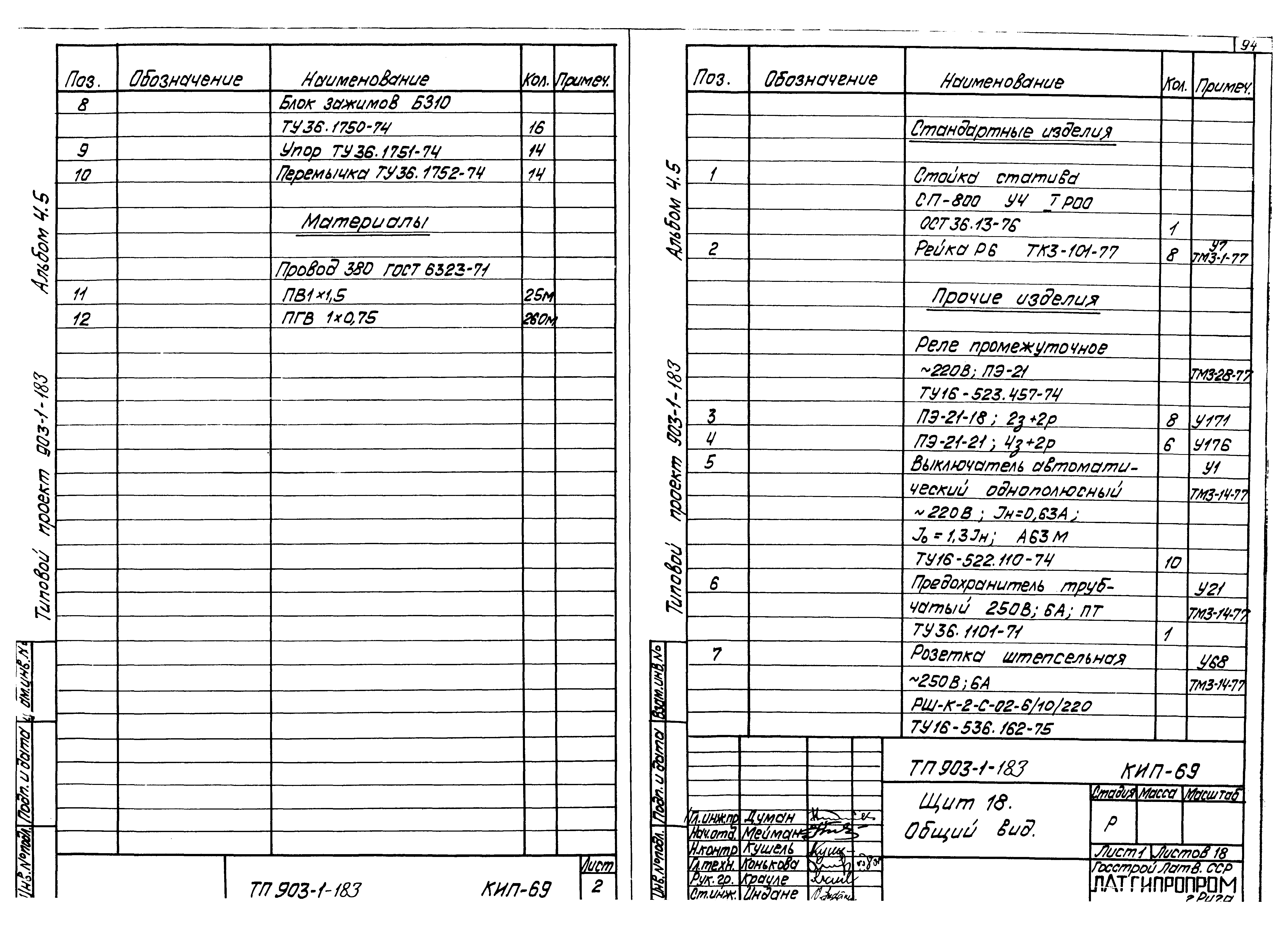 Типовой проект 903-1-183