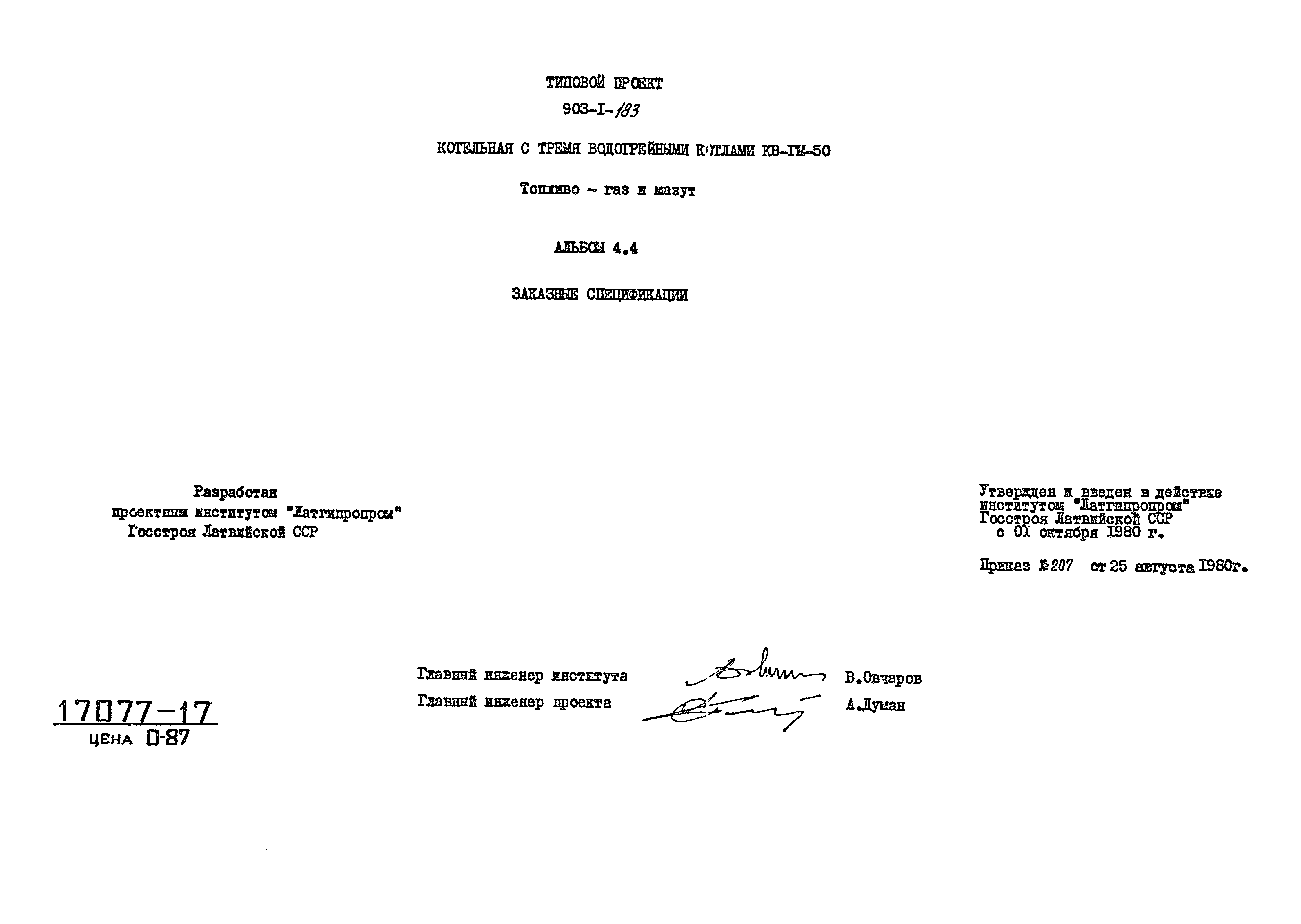 Типовой проект 903-1-183