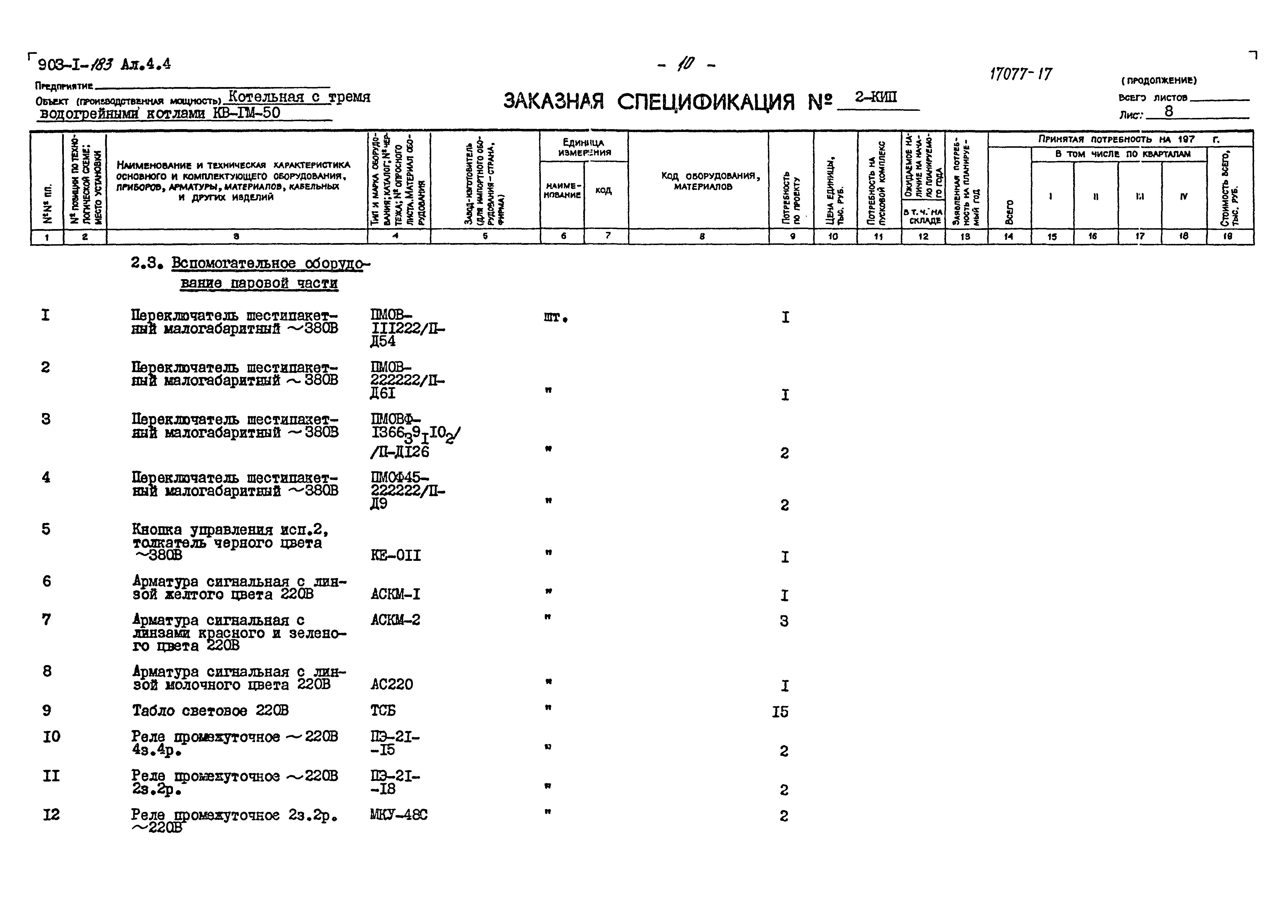 Типовой проект 903-1-183